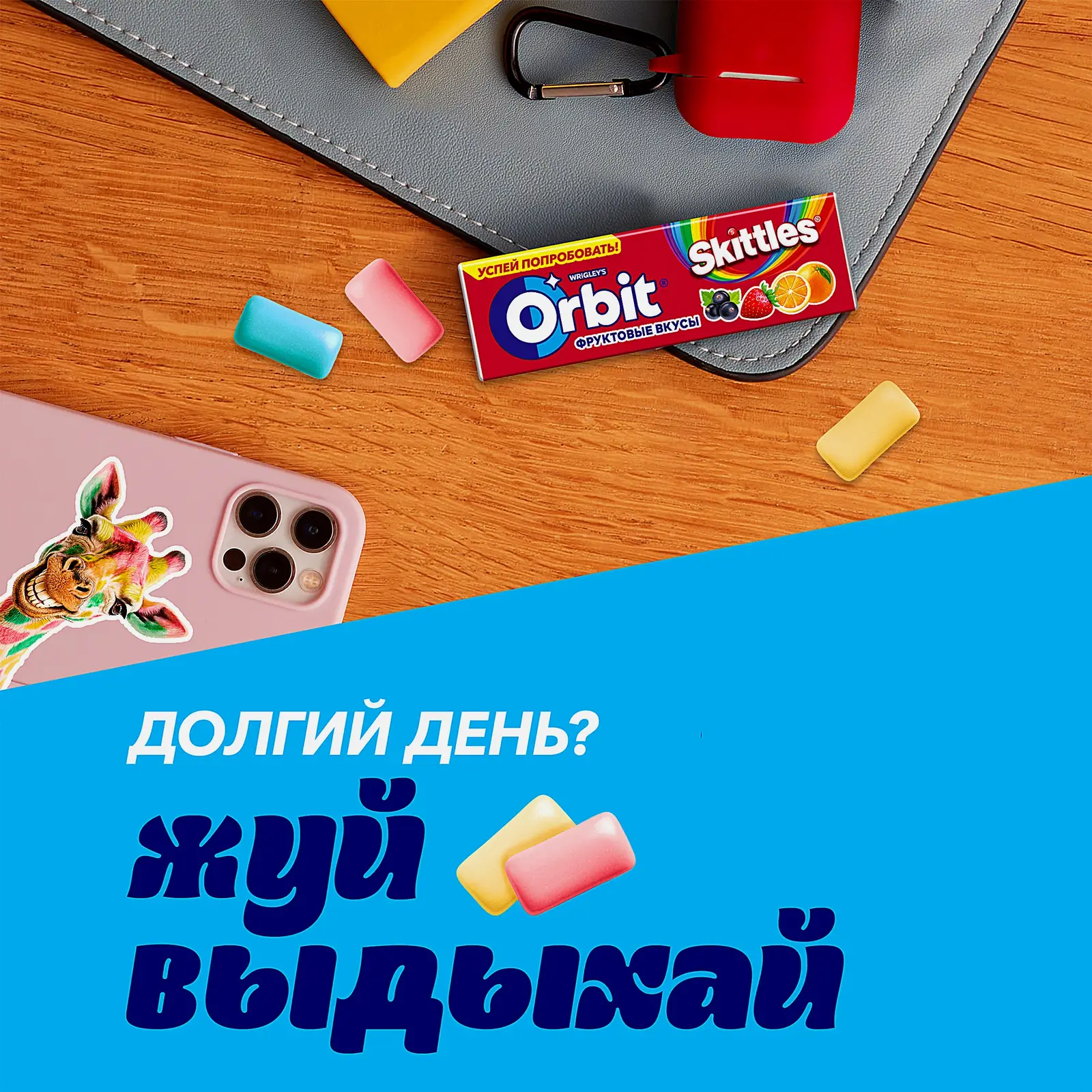 Жевательная резинка Skittles Фруктовый микс Orbit 13.6г