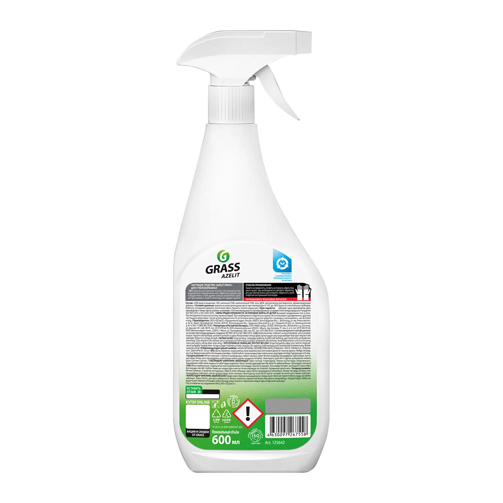 Средство для стеклокерамики Grass Azelit Spray 600мл