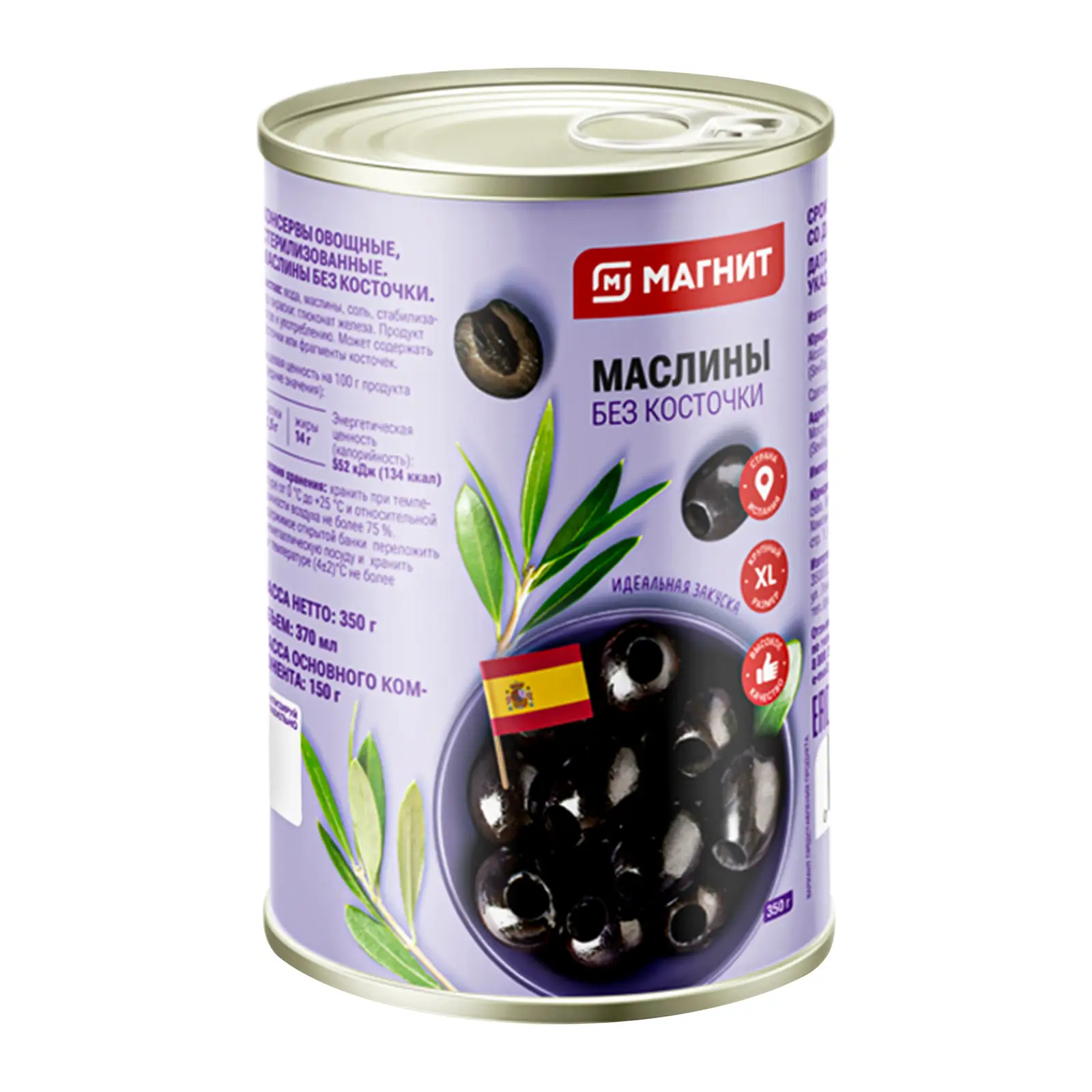 Изображение товара Маслины Магнит без косточки 350г - вкусно и удобно