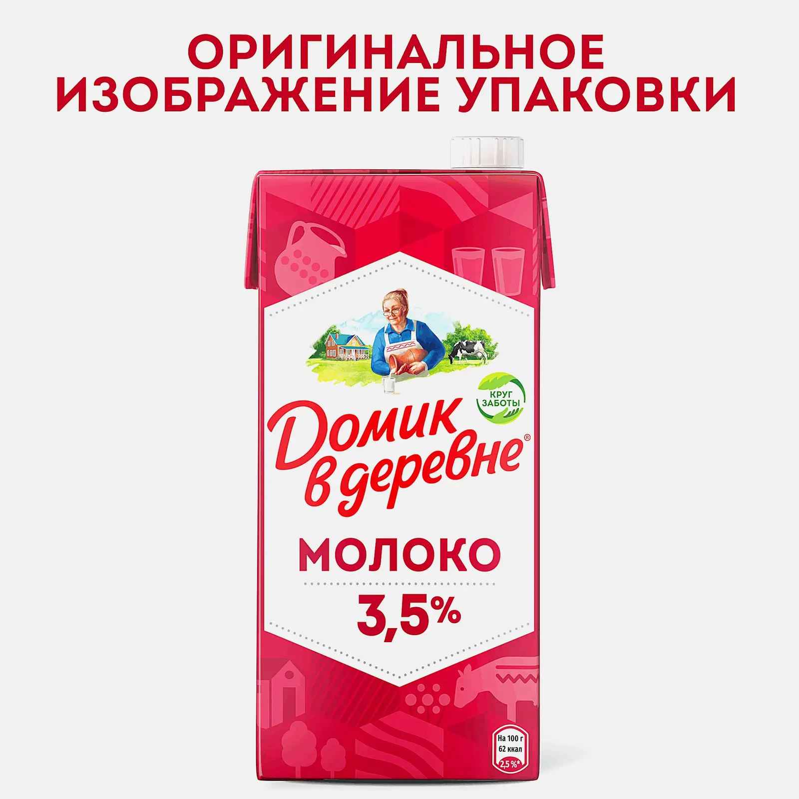 Молоко стерилизованное Домик в деревне 3.5% 950г - фото 3