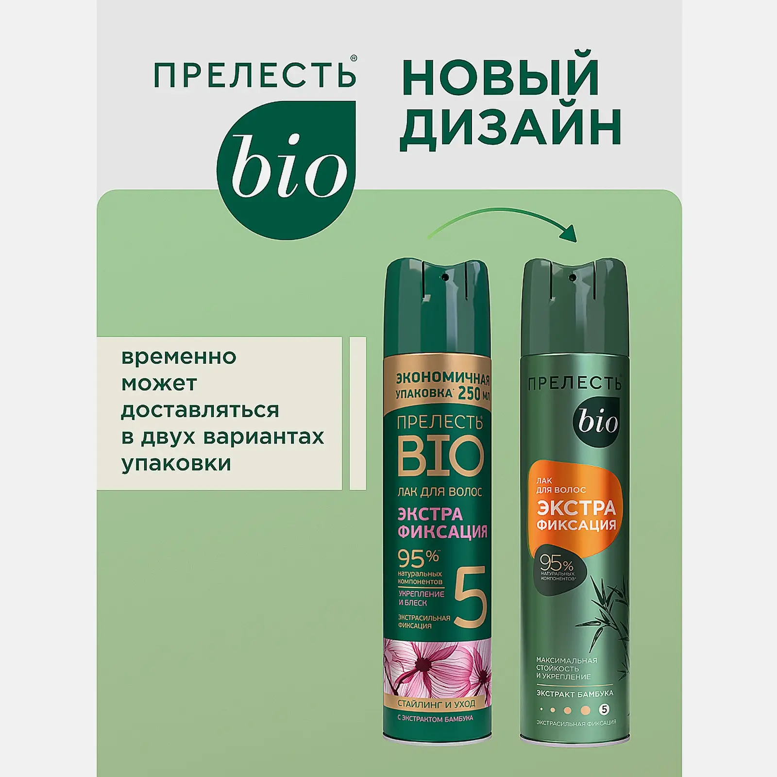 Лак для волос с экстрактом бамбука экстрафиксация Прелесть Био 250мл - фото 3