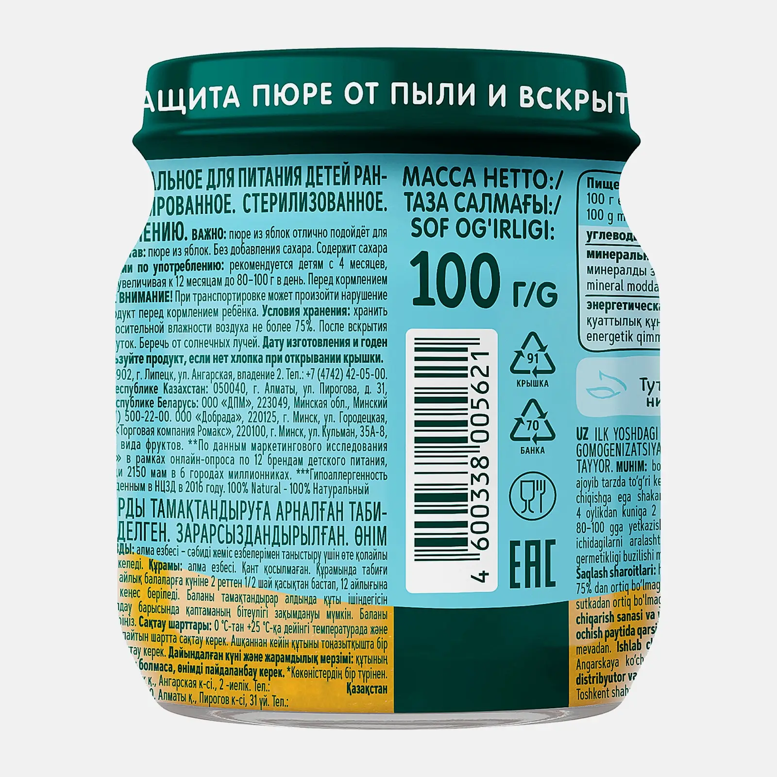 Яблочное пюре с 4 месяцев Фрутоняня 100г