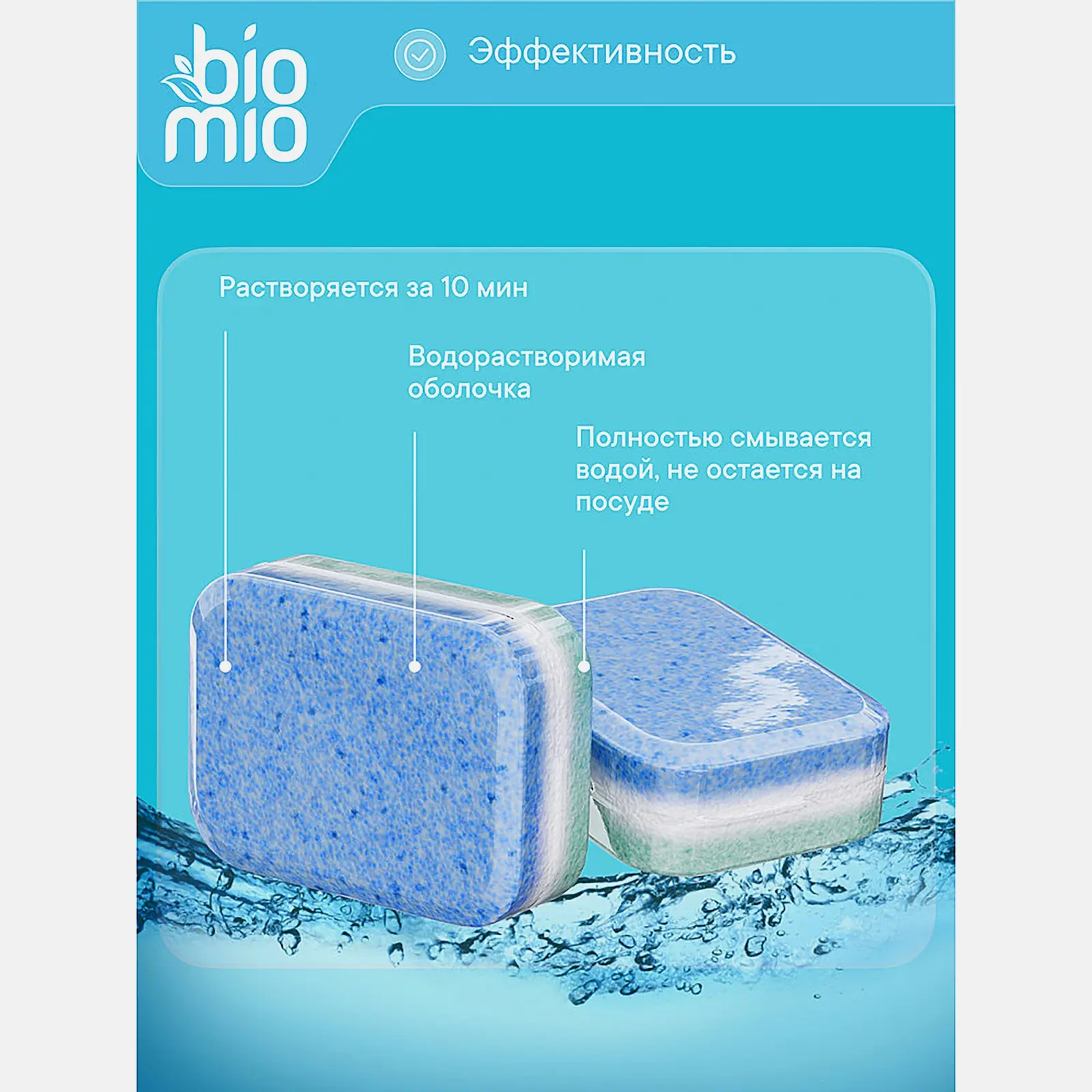 Таблетки для Посудомоечных машин Biomio Bio-Total с эфирным маслом эвкалипта 100шт