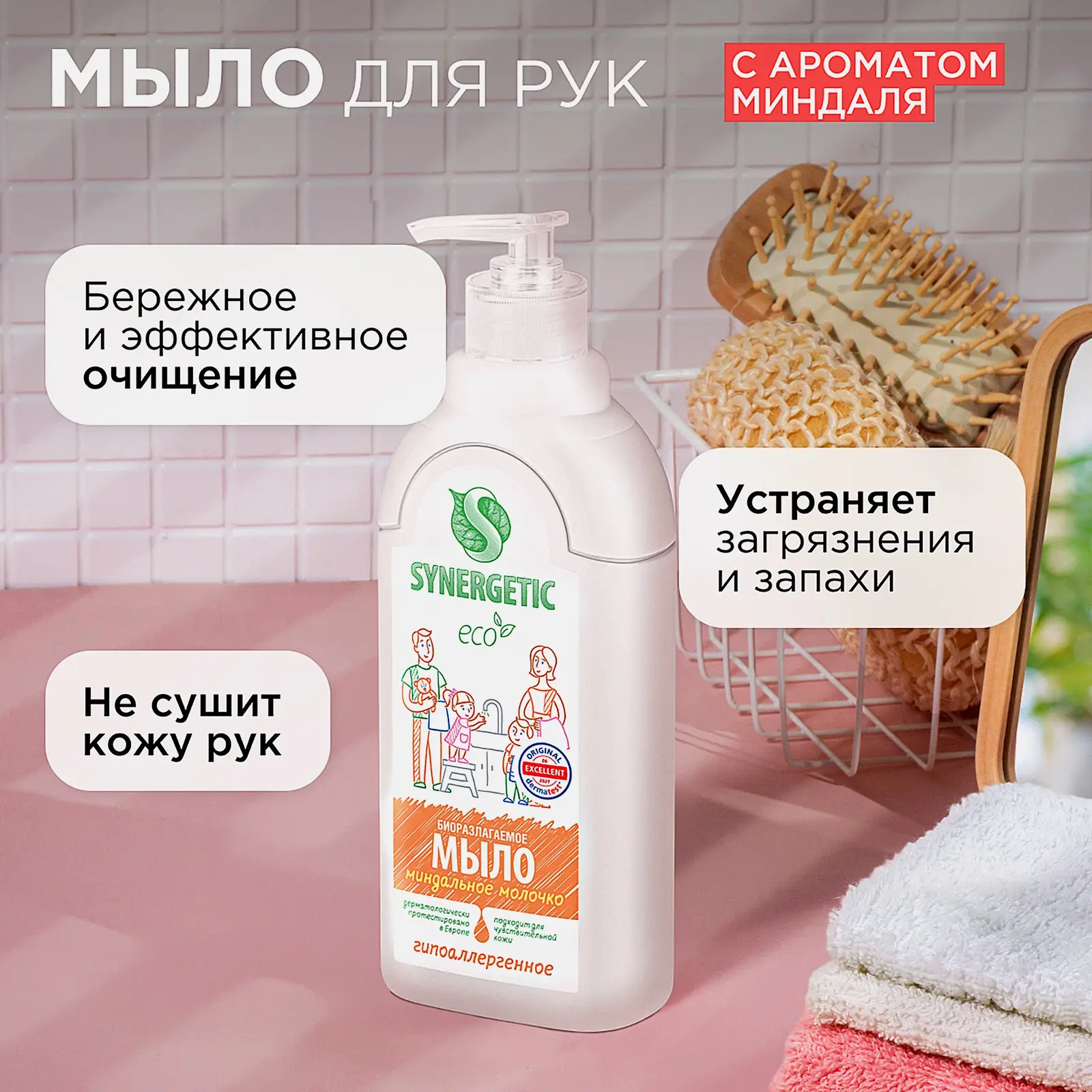 Жидкое мыло Миндальное молочко Synergetic 1л