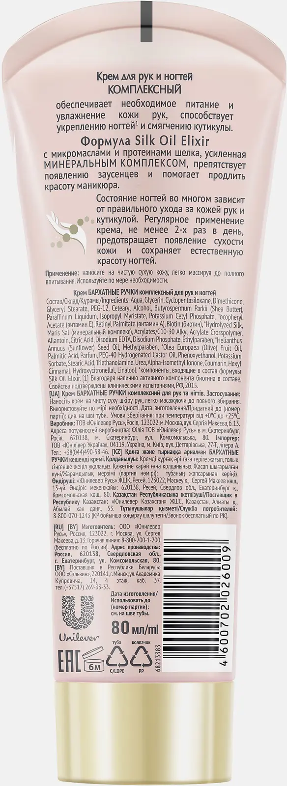 Крем для рук Бархатные Ручки Комплексный 80мл