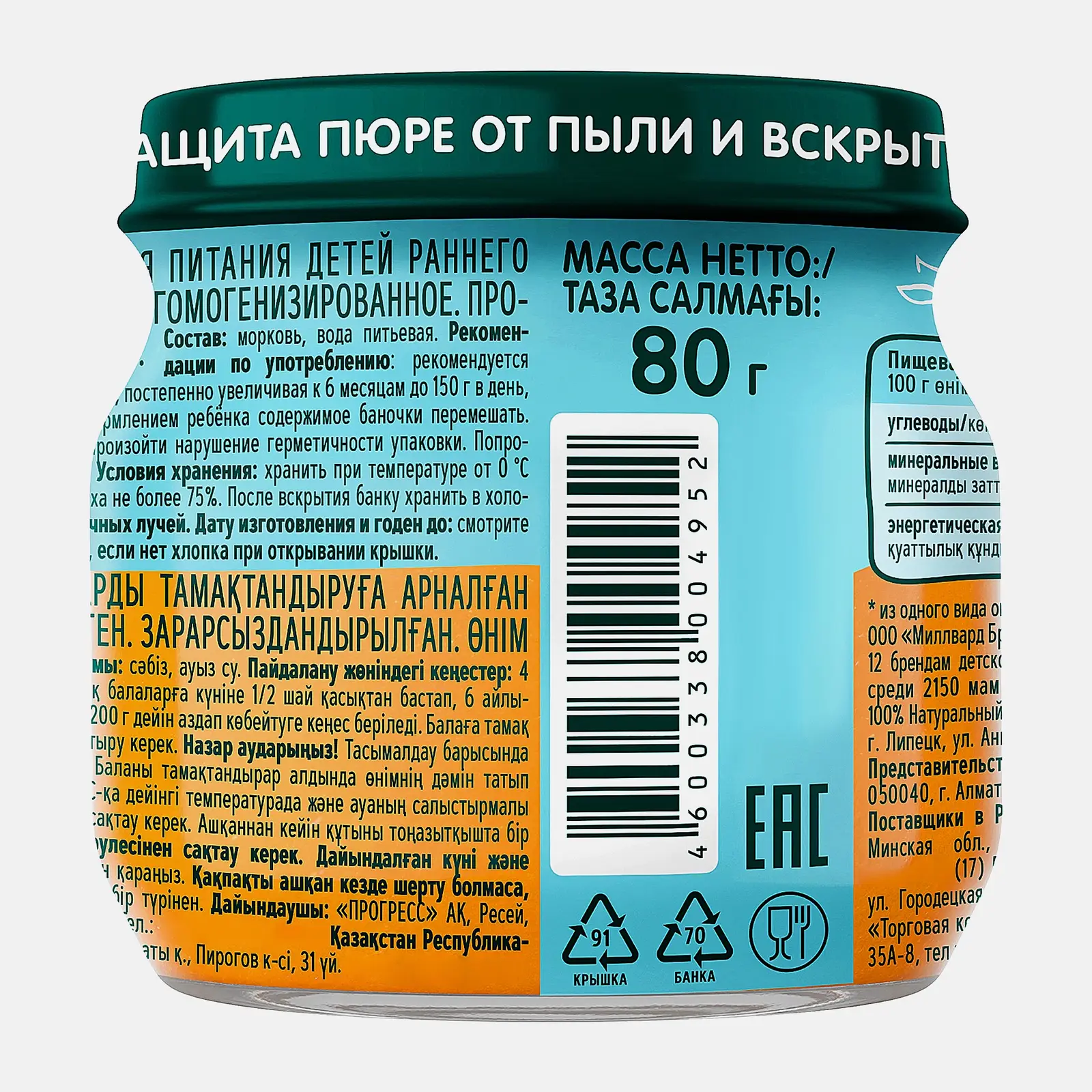 Морковное пюре с 4 месяцев Фрутоняня 80г - фото 3