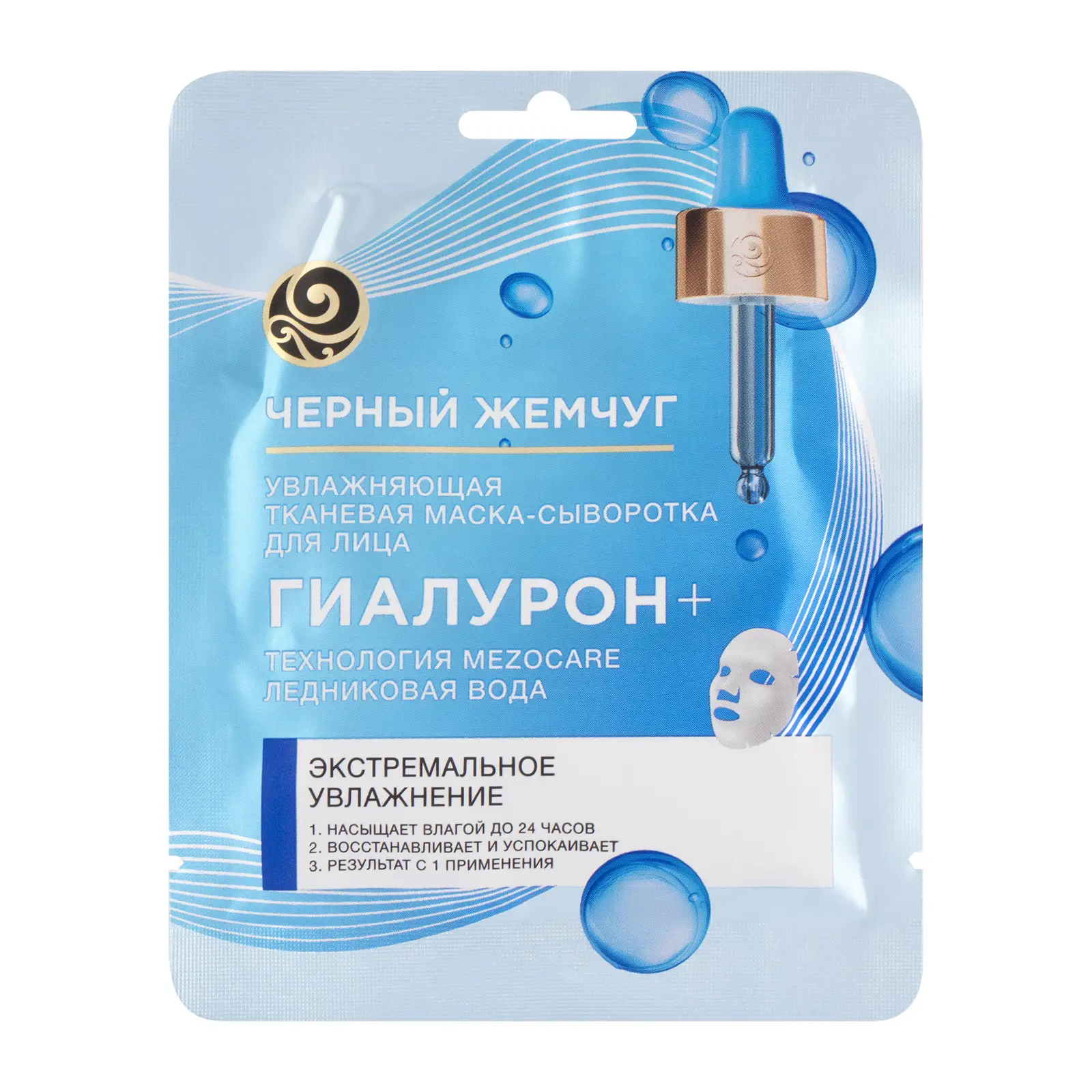 Маска для лица Черный жемчуг Сияние и увлажнение тканевая 22.4г