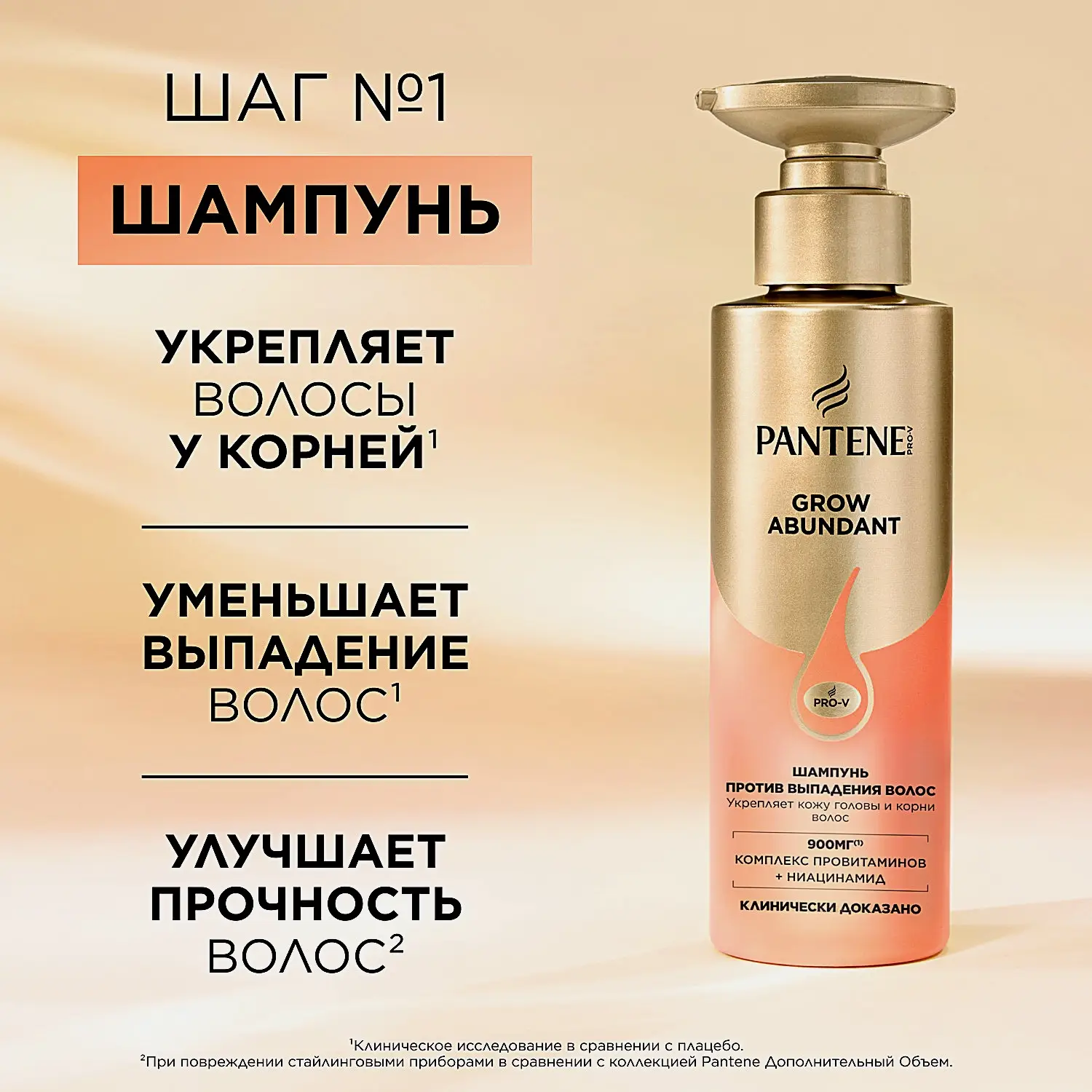 Шампунь против выпадения волос Grow Abundant Pantene 290мл - фото 3