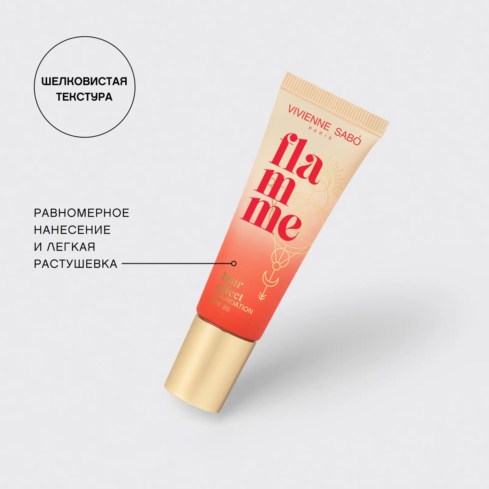 Тональная основа для лица с SPF Flamme тон 02 Vivienne Sabo
