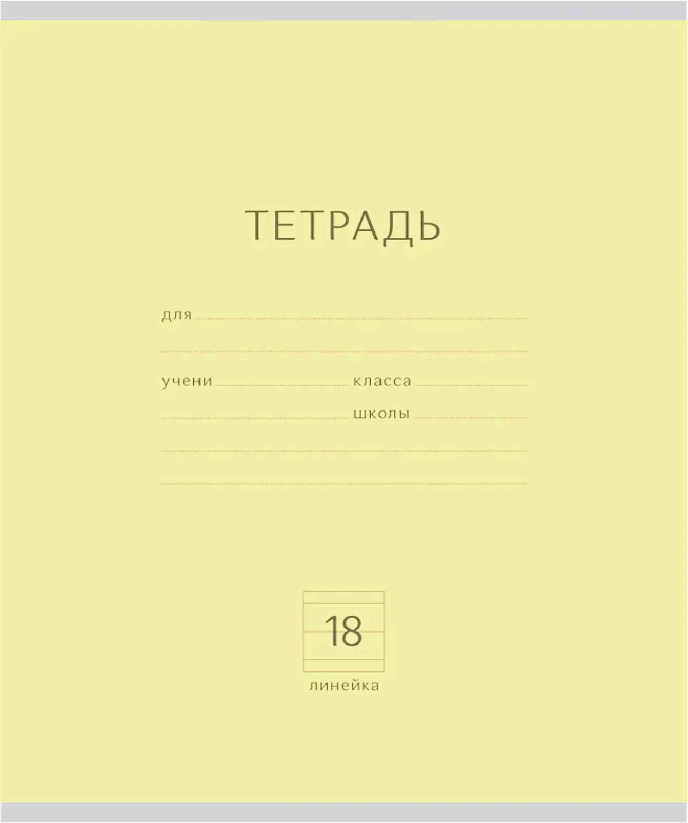 Тетрадь Офис Премьер ученическая пастель в линию 18л в ассортименте - фото 3