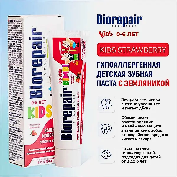 Детская зубная паста со вкусом клубники от 0-6 лет Biorepair Kids 50мл - фото 2