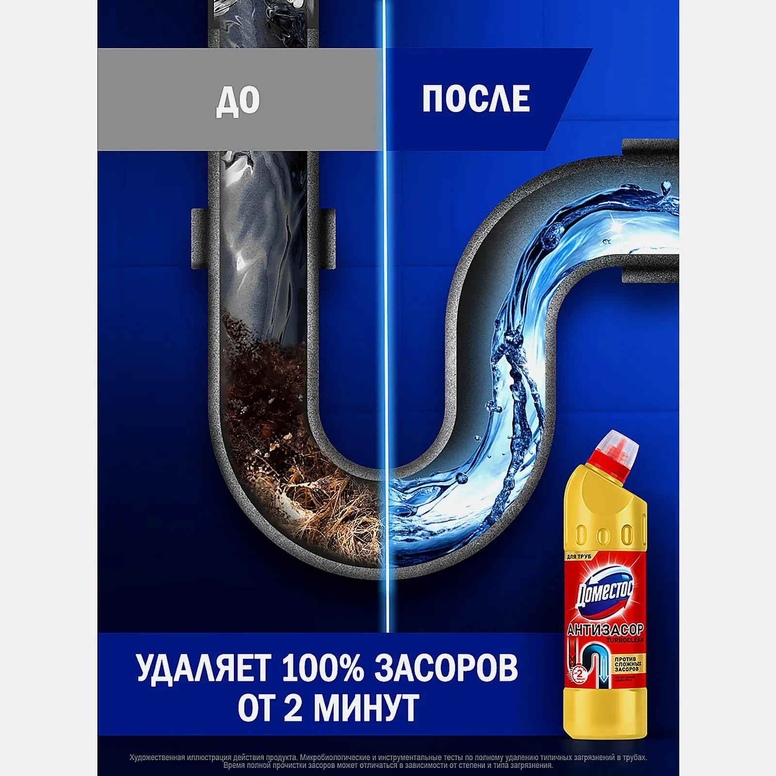 Средство для устранения сильных засоров Turboclean Доместос 500мл - фото 3 Средство для устранения сильных засоров Turboclean Доместос 500мл - фото 3
