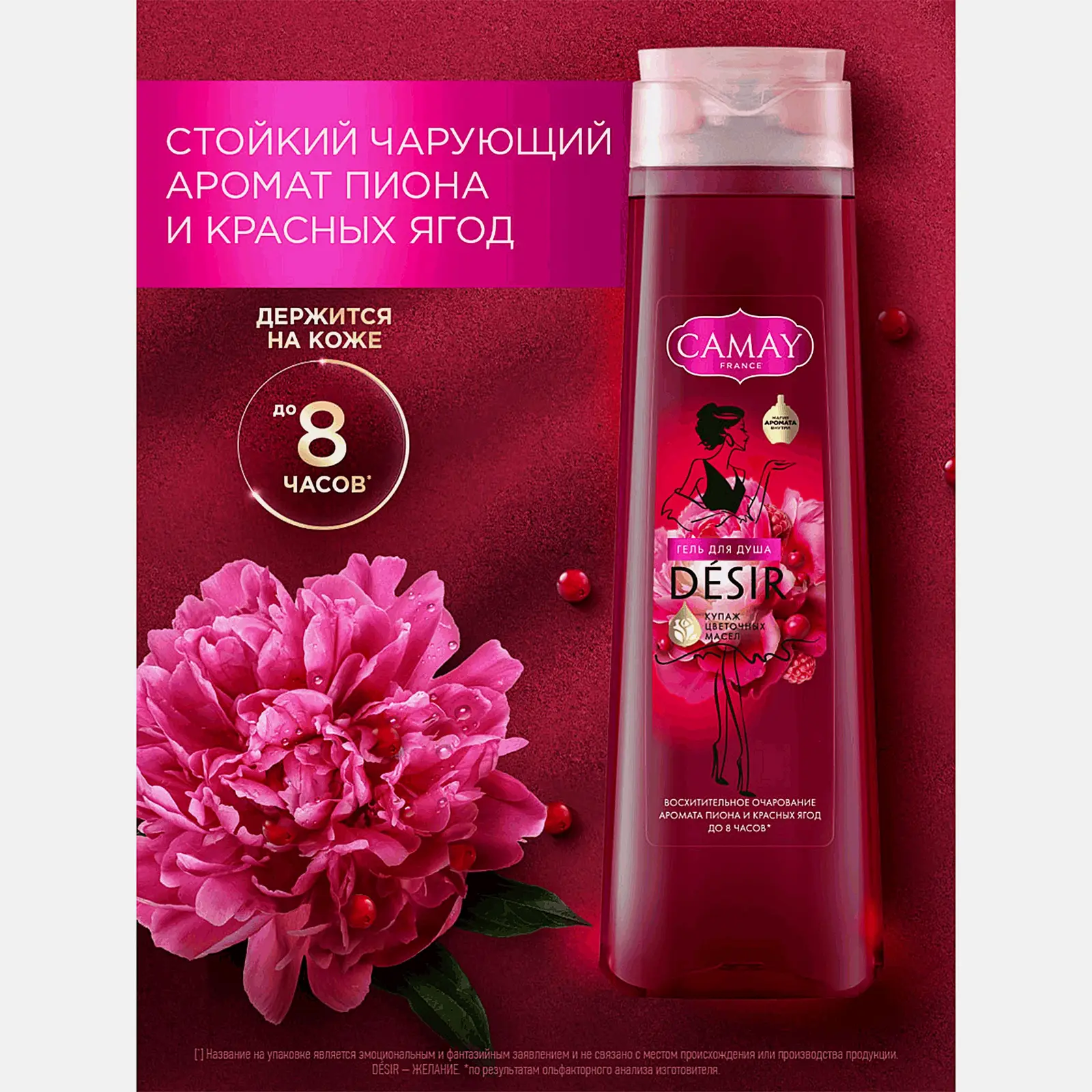 Гель для душа Camay Desir Восхитительное очарование аромат пиона и красных ягод женский 400мл