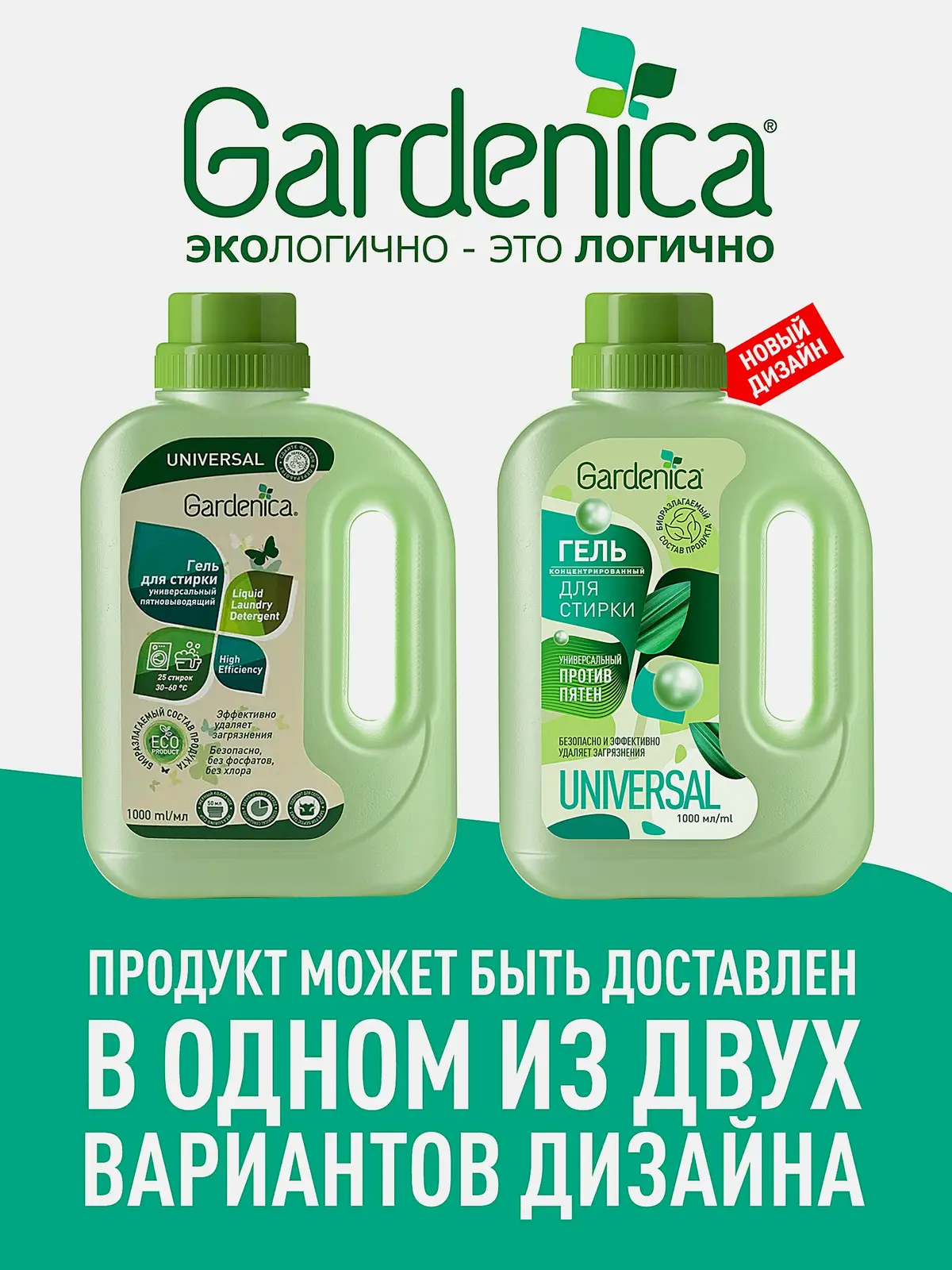 Гель для стирки Gardenica пятновыводящий 1л - фото 2
