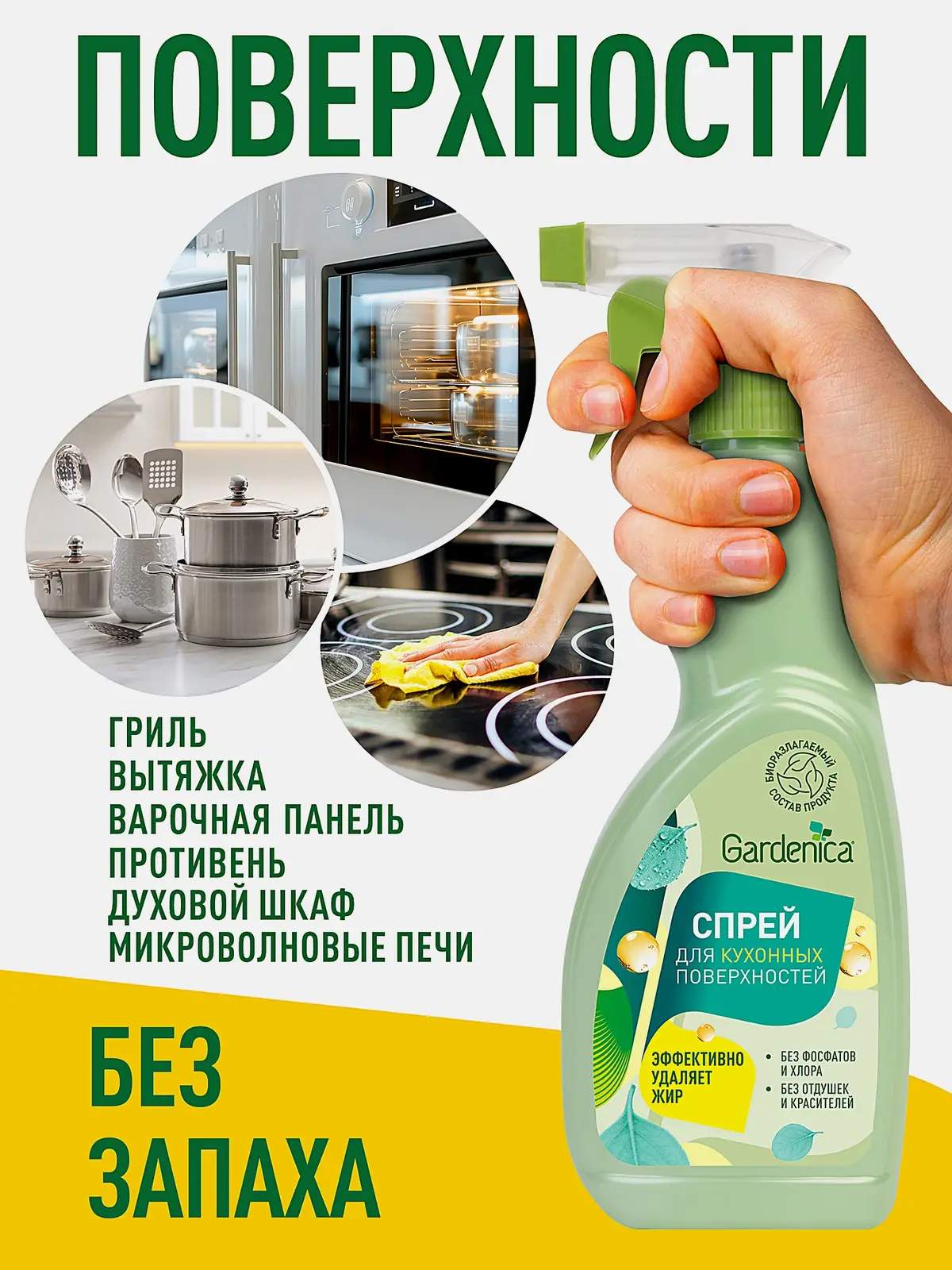 Спрей Gardenica универсальный для кухонных поверхностей 500мл - фото 4
