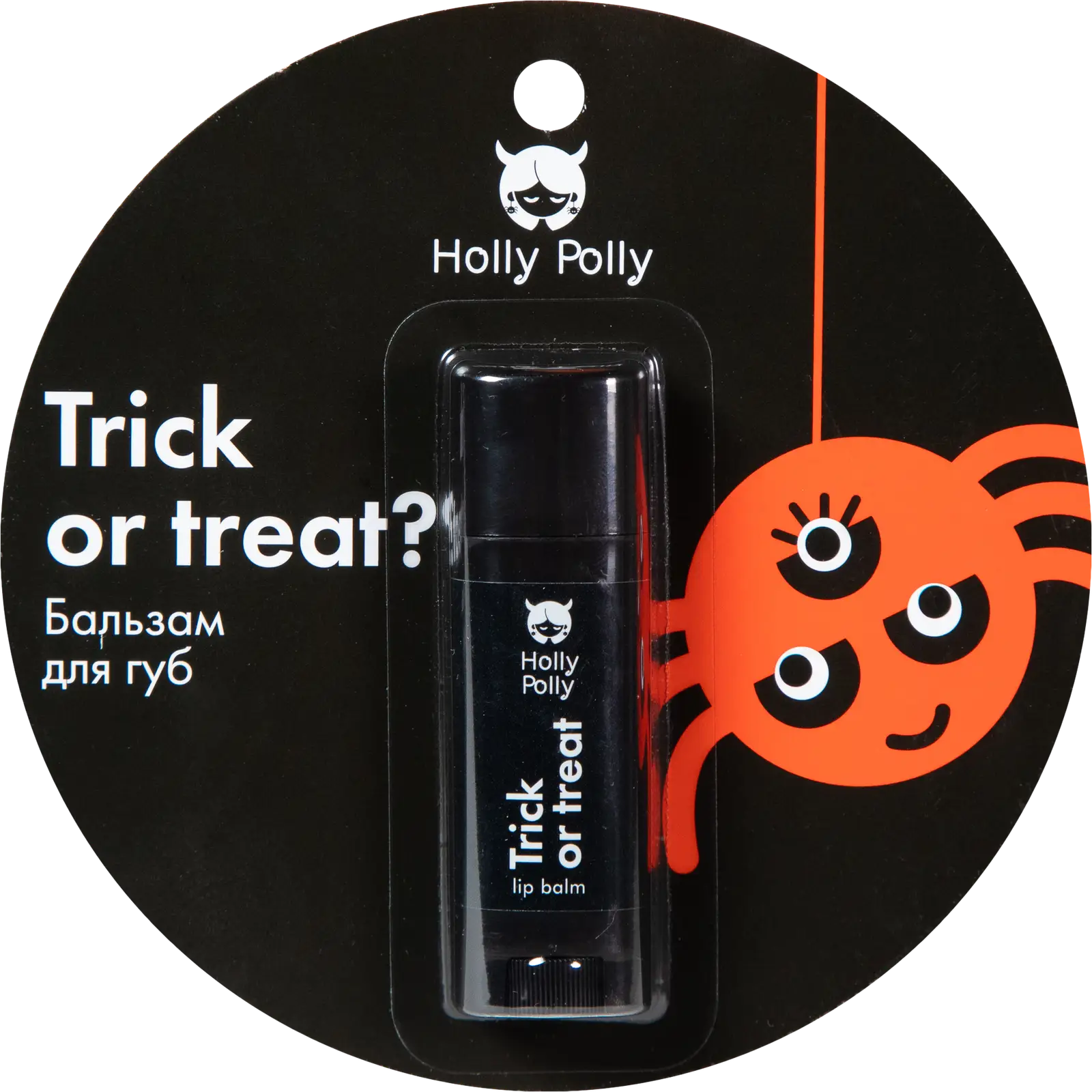 Бальзам для губ Holly Polly Trick or treat?