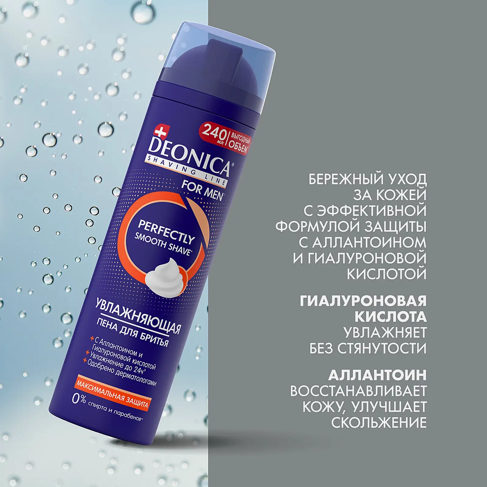 Мужская пена для бритья увлажняющая Максимальная защита Deonica 240мл