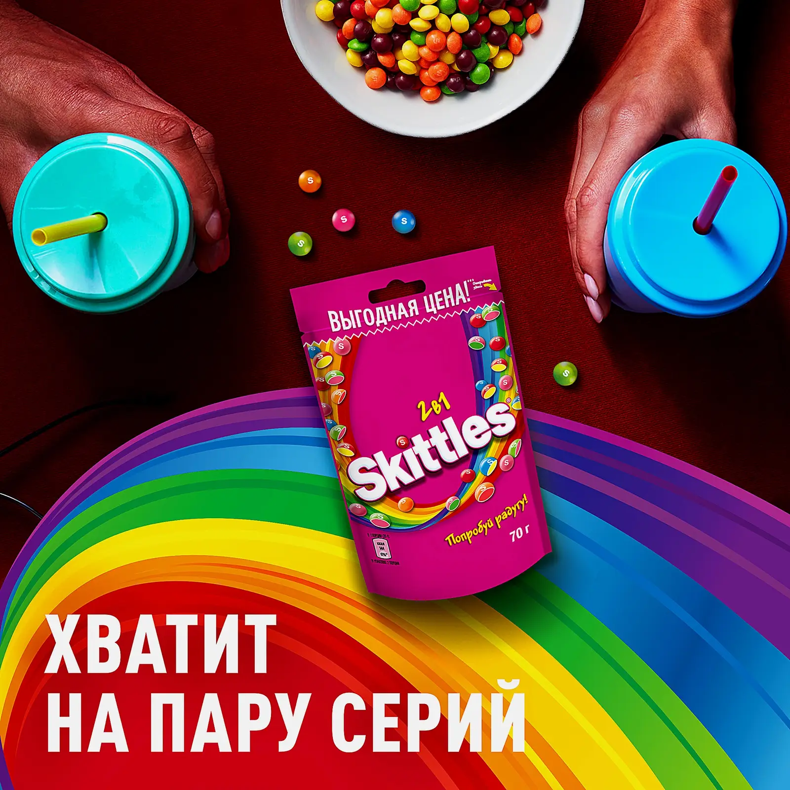 Драже 2в1 в разноцветной сахарной глазури Skittles 70г