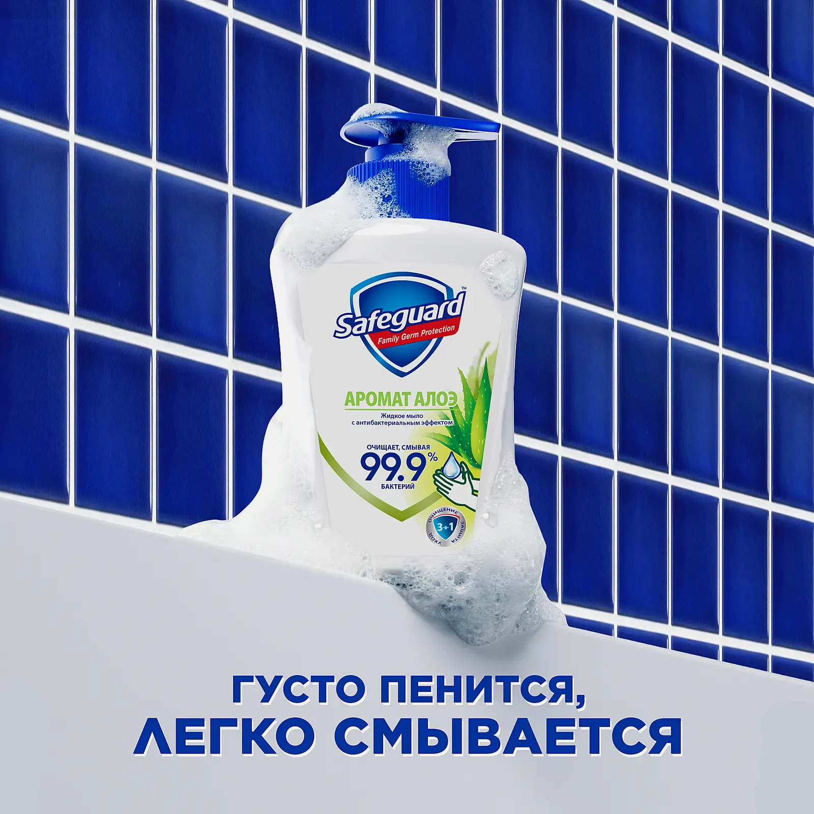 Жидкое мыло Safeguard Аромат алоэ 225мл - фото 8