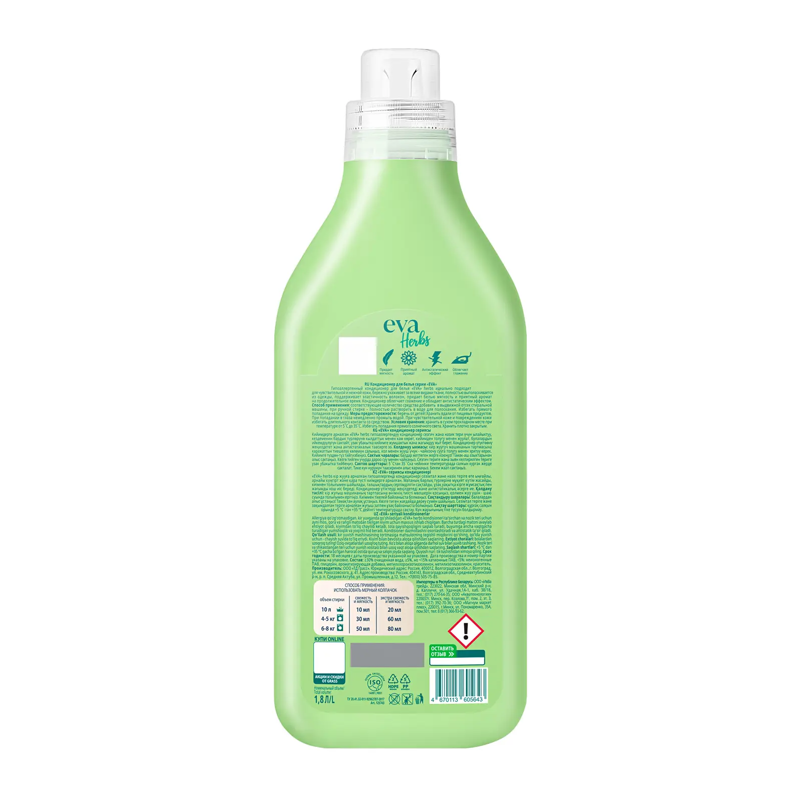 Кондиционер для белья Grass Eva herbs концентрат 1.8л