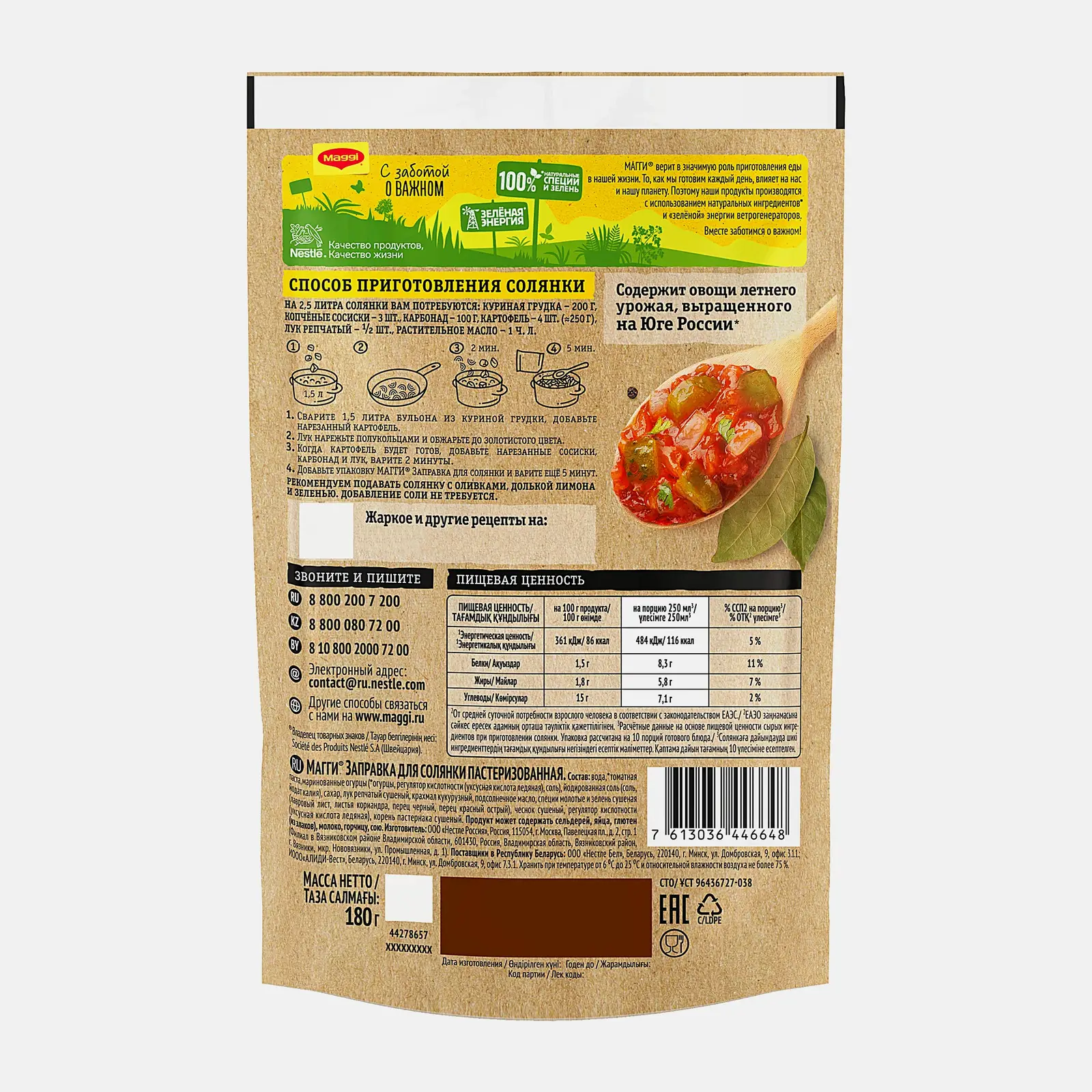 Заправка Maggi Для Солянки 180г