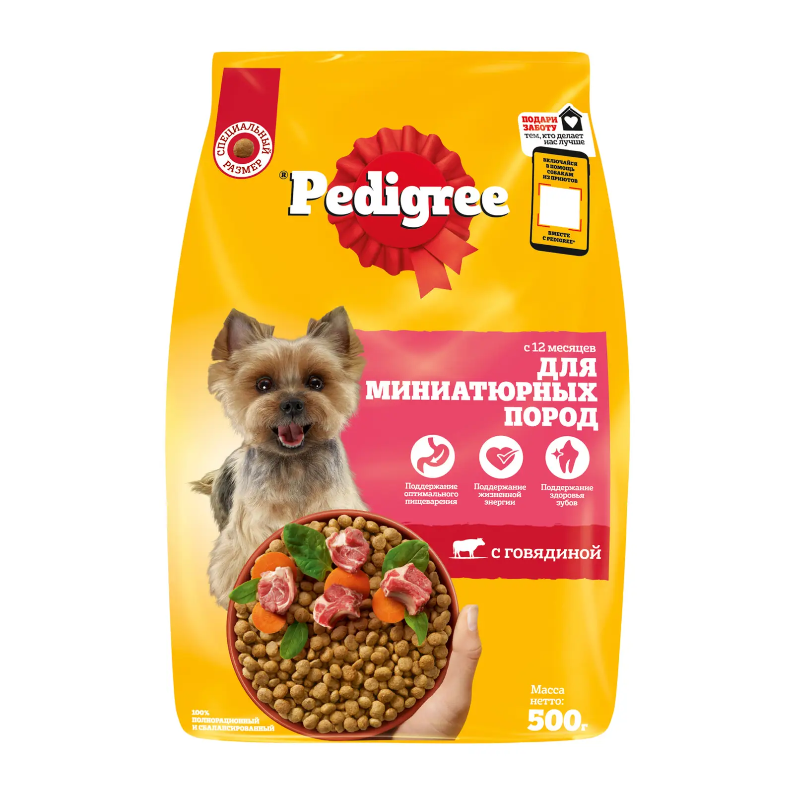 Сухой корм для собак Pedigree мелких пород с говядиной 500г