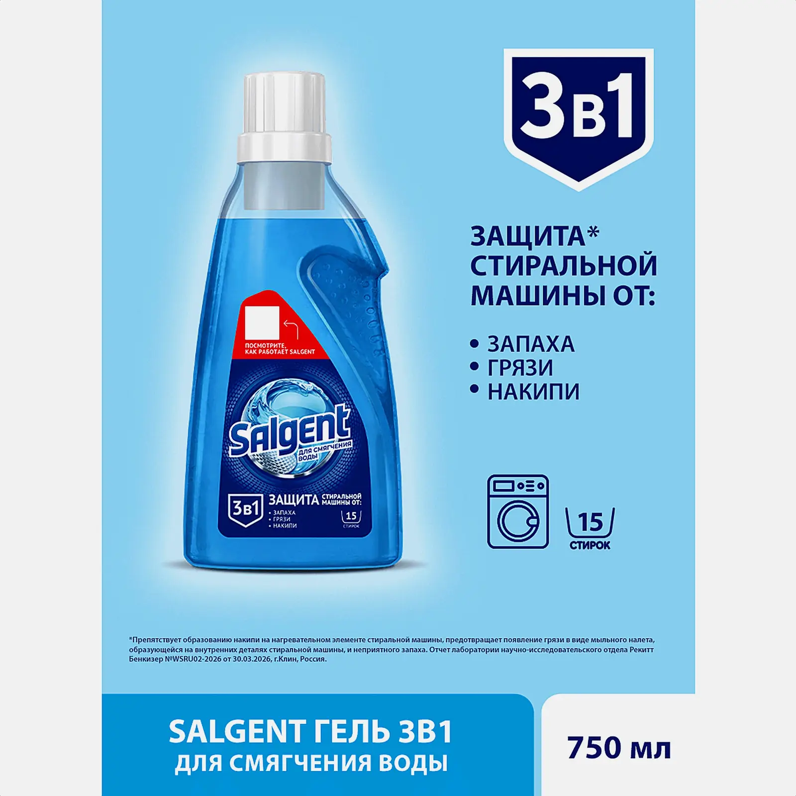Гель-средство для смягчения воды Calgon/Salgent 750мл - фото 3