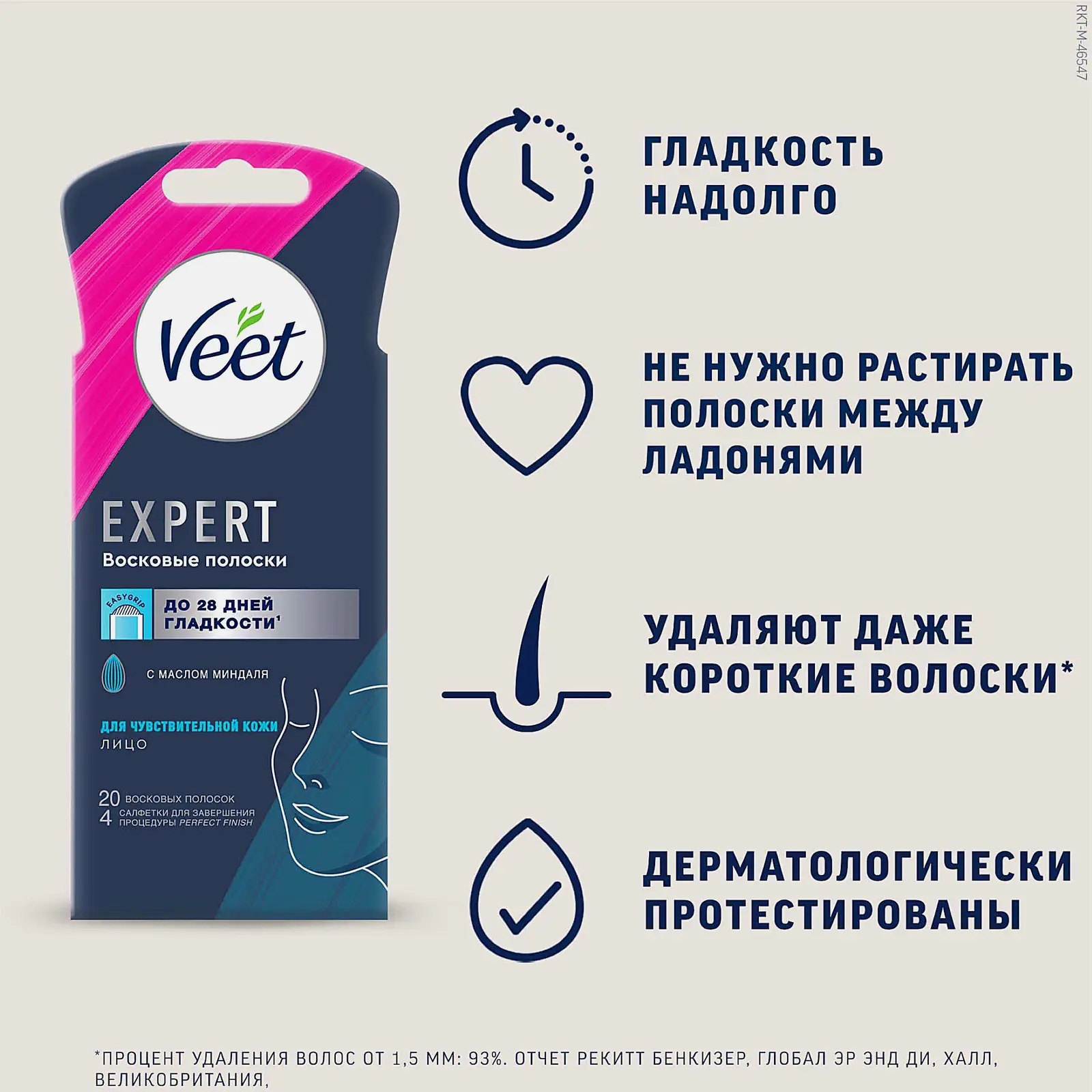 Восковые полоски для депиляции Veet Expert для чувствительной кожи лица 20шт