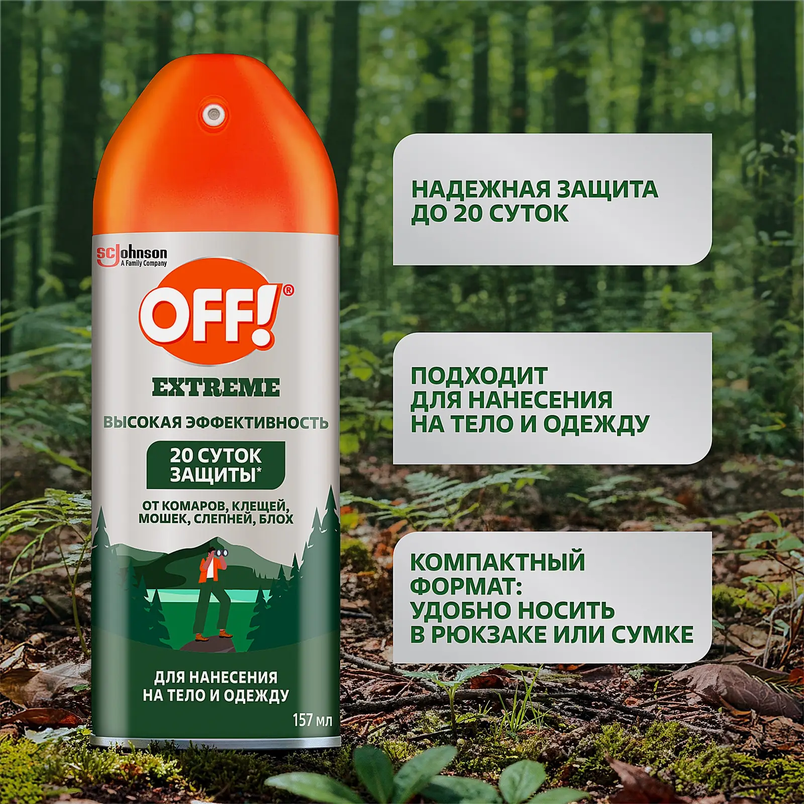 Аэрозоль от комаров клещей мошек и слепней OFF! Extreme 157мл - фото 3