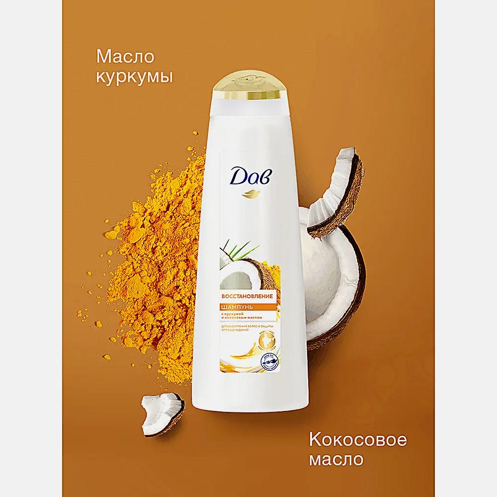 Шампунь Дав Восстановление с куркумой и кокосовым маслом 380мл - фото 4