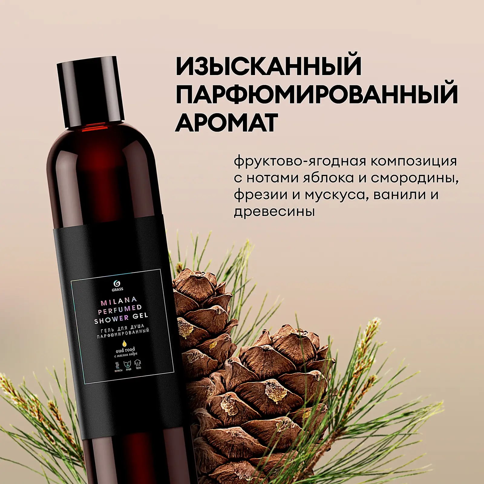 Гель для душа Milana Oud Rood парфюмированный 350мл - фото 3 Гель для душа Milana Oud Rood парфюмированный 350мл - фото 3