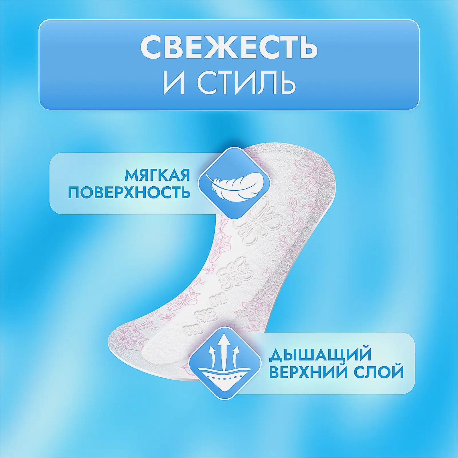 Ежедневные прокладки Свежесть и стиль мультиформ Libretta 20шт