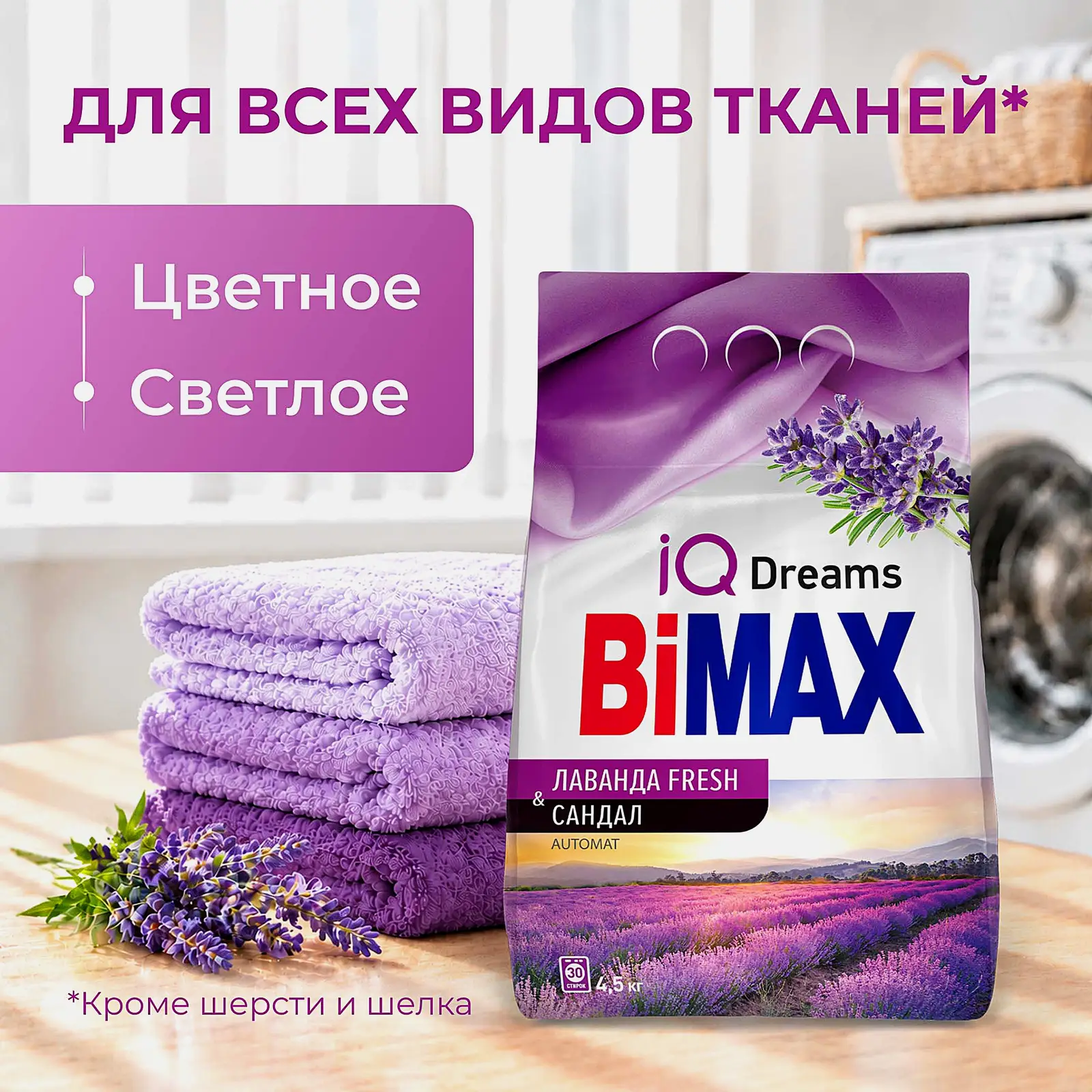Стиральный порошок Лаванда Bimax Fresh Automat 4.5кг - фото 2