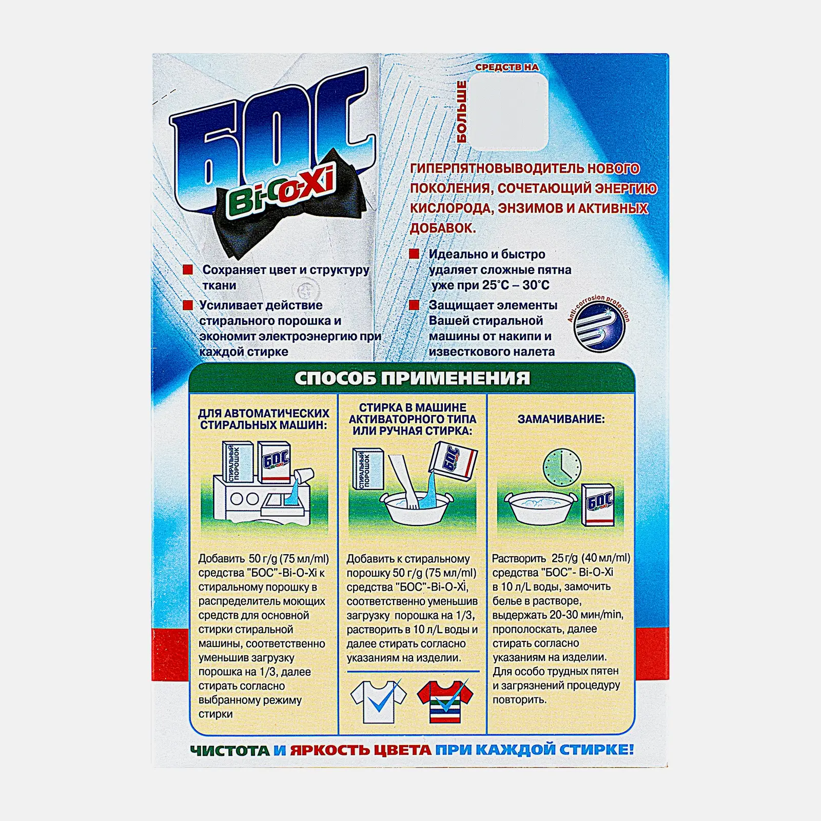 Пятновыводитель Аист Бос Bi-o-xi для цветного и белого 0.5кг