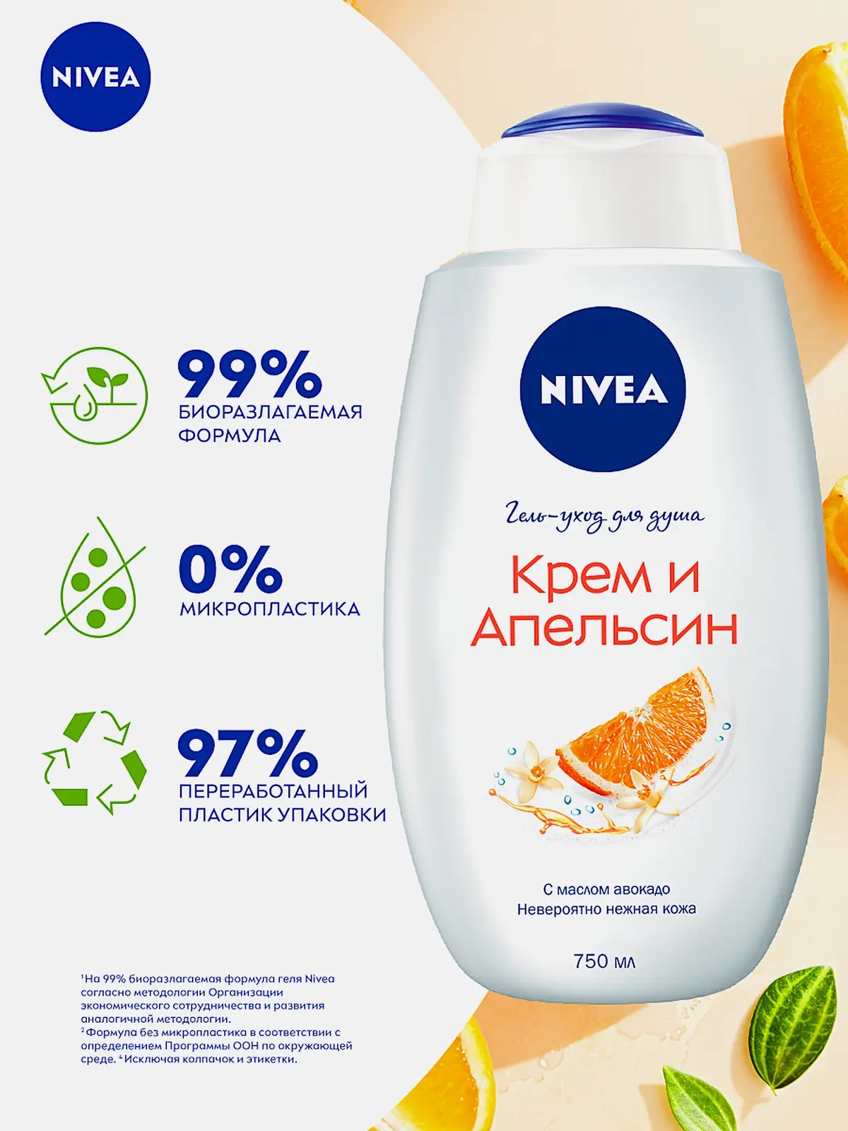Гель-уход для душа Крем и апельсин NIVEA 750мл