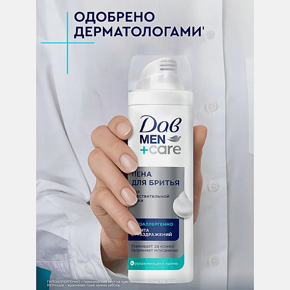 Пена для бритья для чувствительной кожи Дав Men+Care 200мл