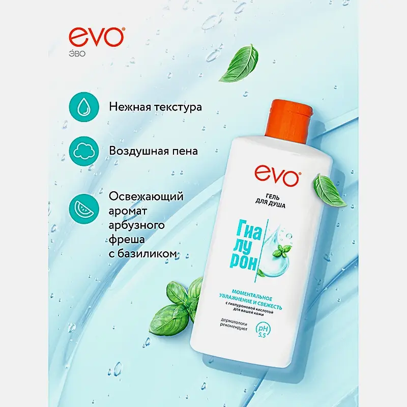 Гель для душа увлажние и свежесть Гиалурон Evo 400мл