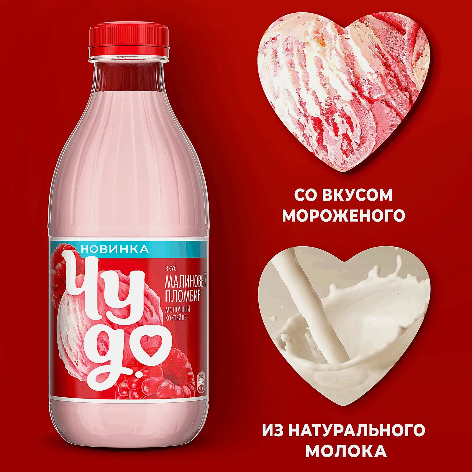 Молочный коктейль со вкусом малиновый пломбир Чудо 2% 950г - фото 3 Молочный коктейль со вкусом малиновый пломбир Чудо 2% 950г - фото 3