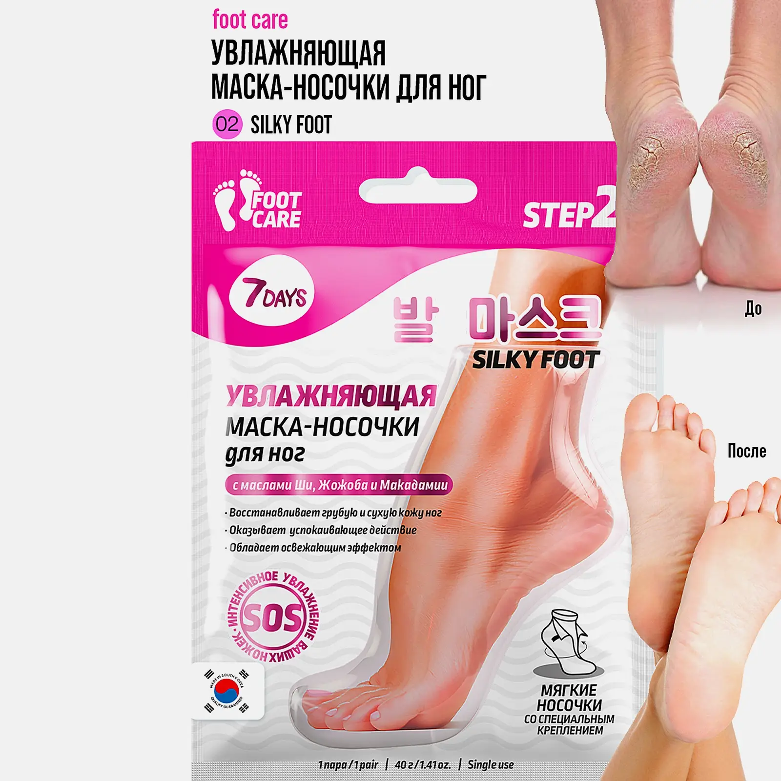 Маска-носочки для ног 7 Days Foot Care увлажнение и восстановление