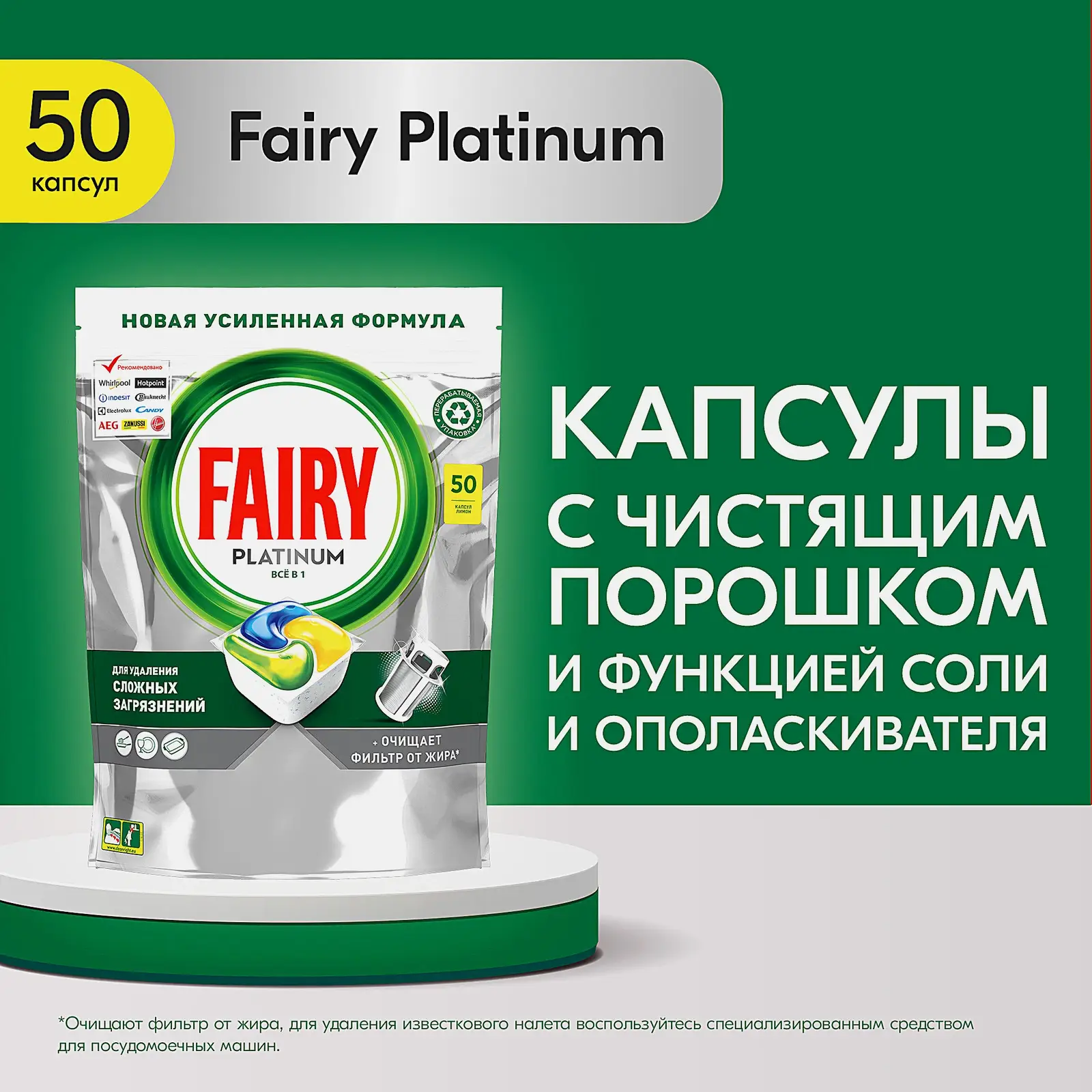 Средство для посудомоечной машины Fairy Platinum Лимон 50шт