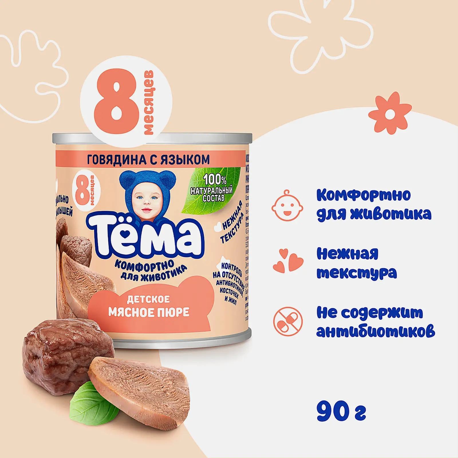 Пюре Тема Говядина с языком с 8 месяцев 90г - фото 2