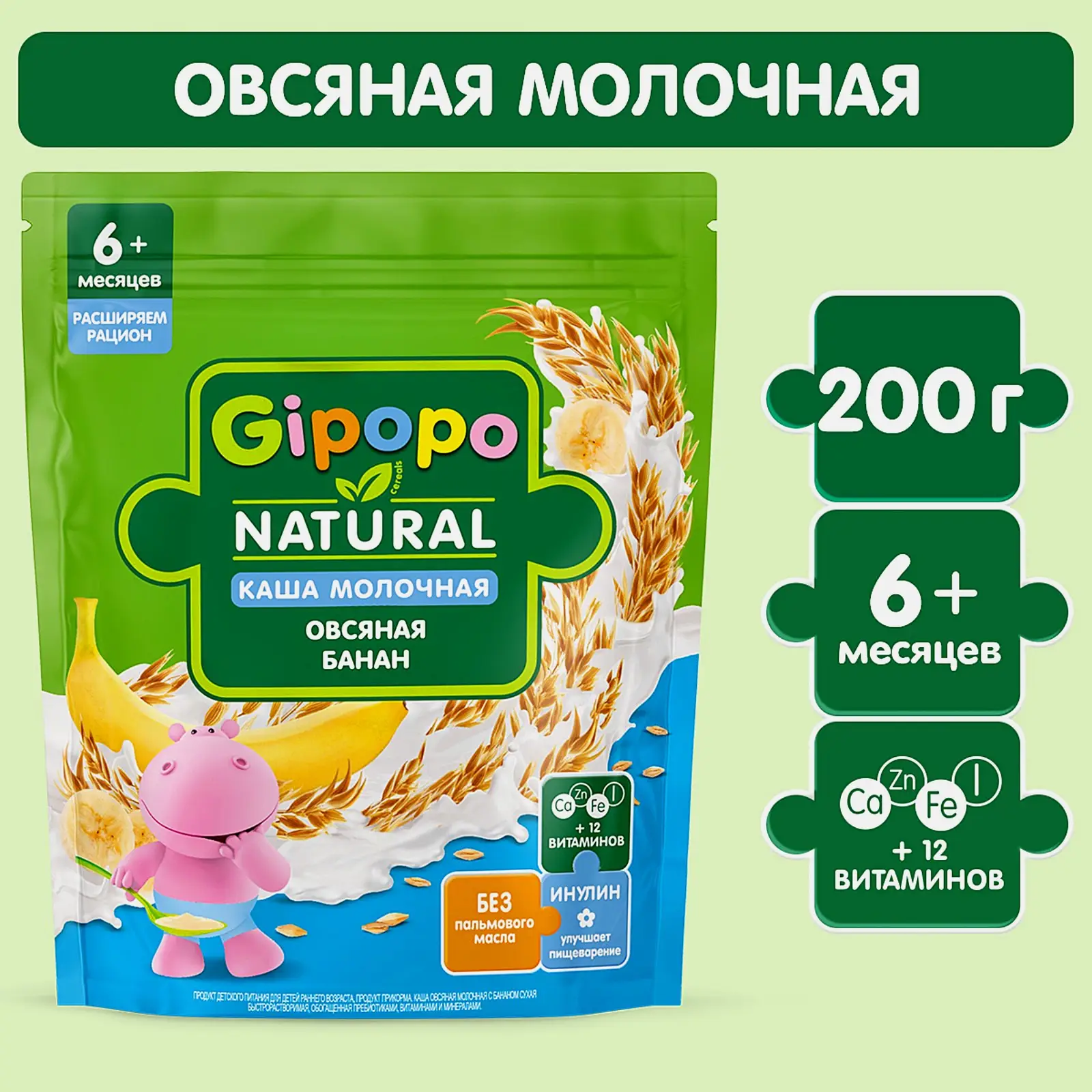 Каша детская Gipopo молочная Овсяная с бананом 200г - фото 2 Каша детская Gipopo молочная Овсяная с бананом 200г - фото 2