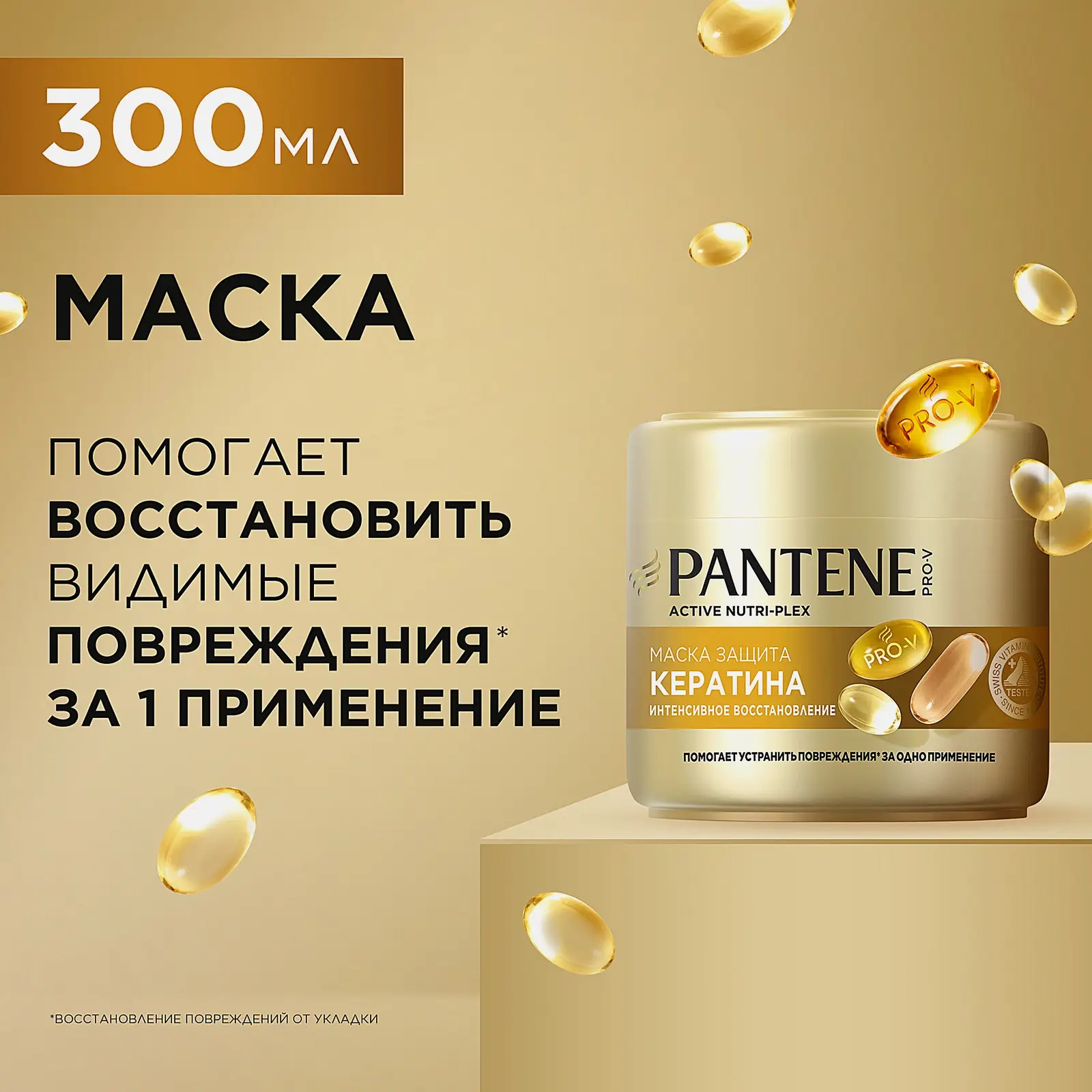 Маска для волос Pantene Pro-V Интенсивное восстановление 300мл - фото 6 Маска для волос Pantene Pro-V Интенсивное восстановление 300мл - фото 6