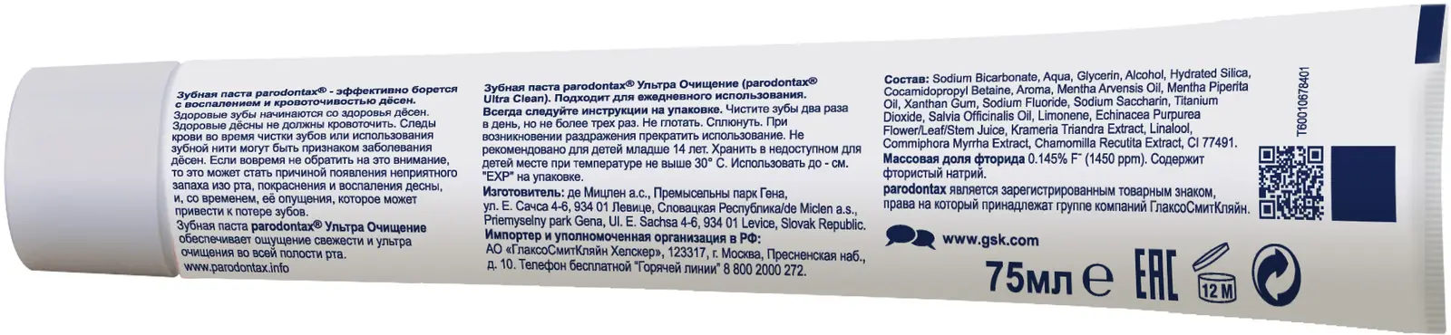 Зубная паста Parodontax Ультра Очищение от воспаления и кровоточивости десен с фтором 75мл