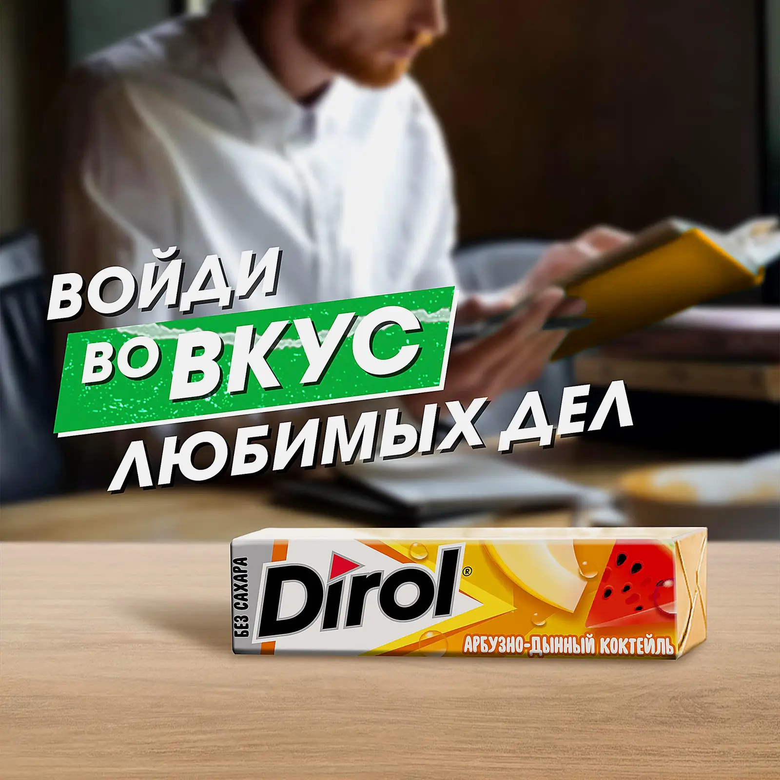 Жевательная резинка Dirol Арбузно-дынный коктейль 13.6г