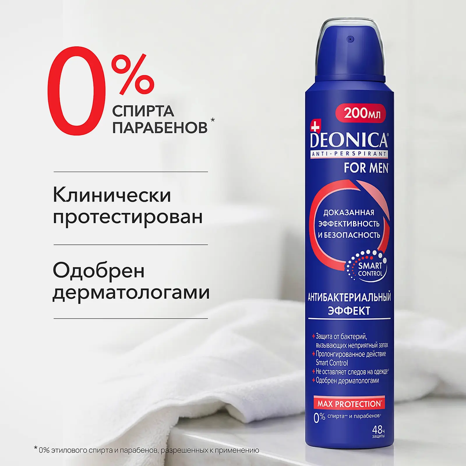 Мужской дезодорант антиперспирант Антибактериальный спрей Deonica 200мл - фото 5 Мужской дезодорант антиперспирант Антибактериальный спрей Deonica 200мл - фото 5