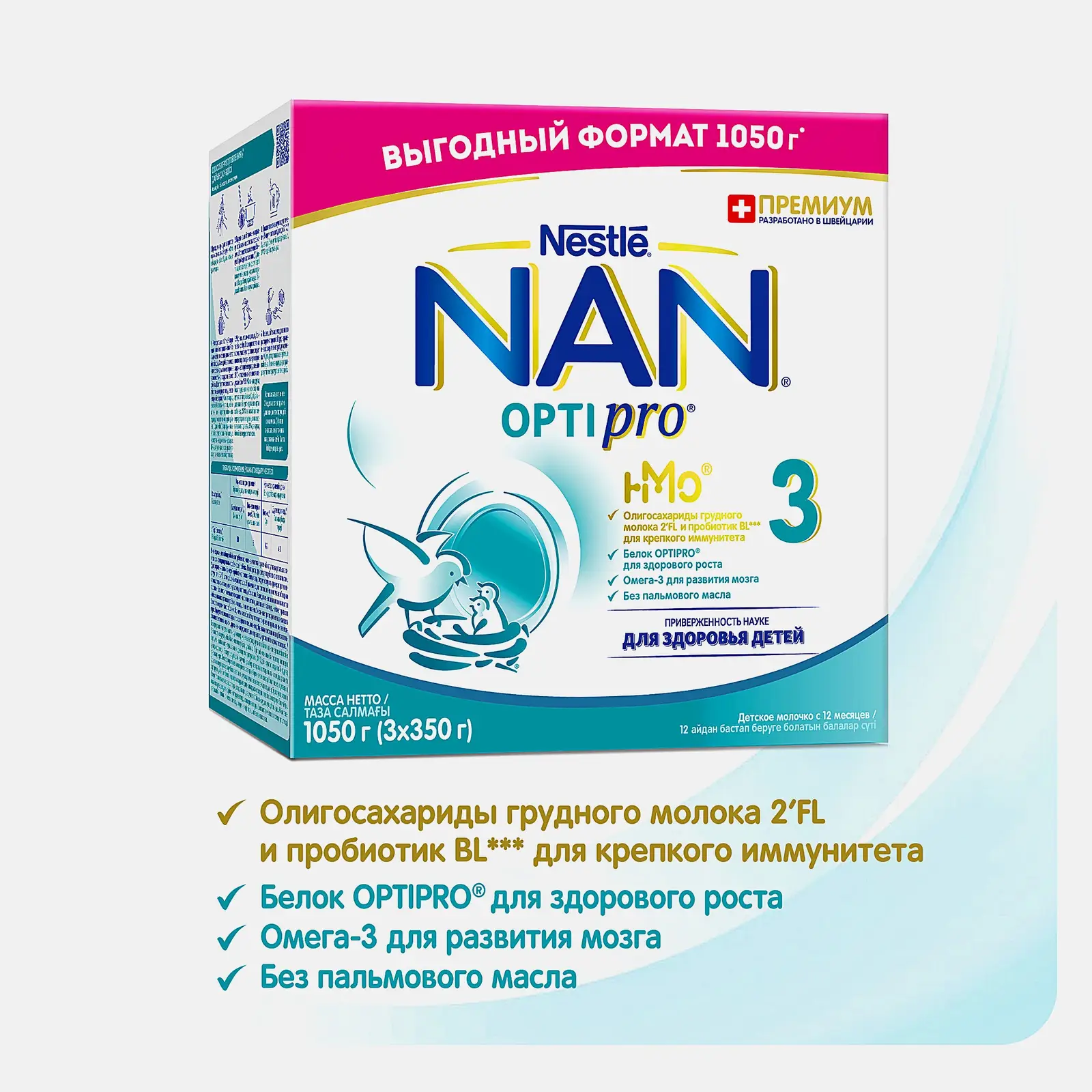 Напиток Nan 3 Optipro молочный сухой с 12 месяцев 1.050кг - фото 3 Напиток Nan 3 Optipro молочный сухой с 12 месяцев 1.050кг - фото 3