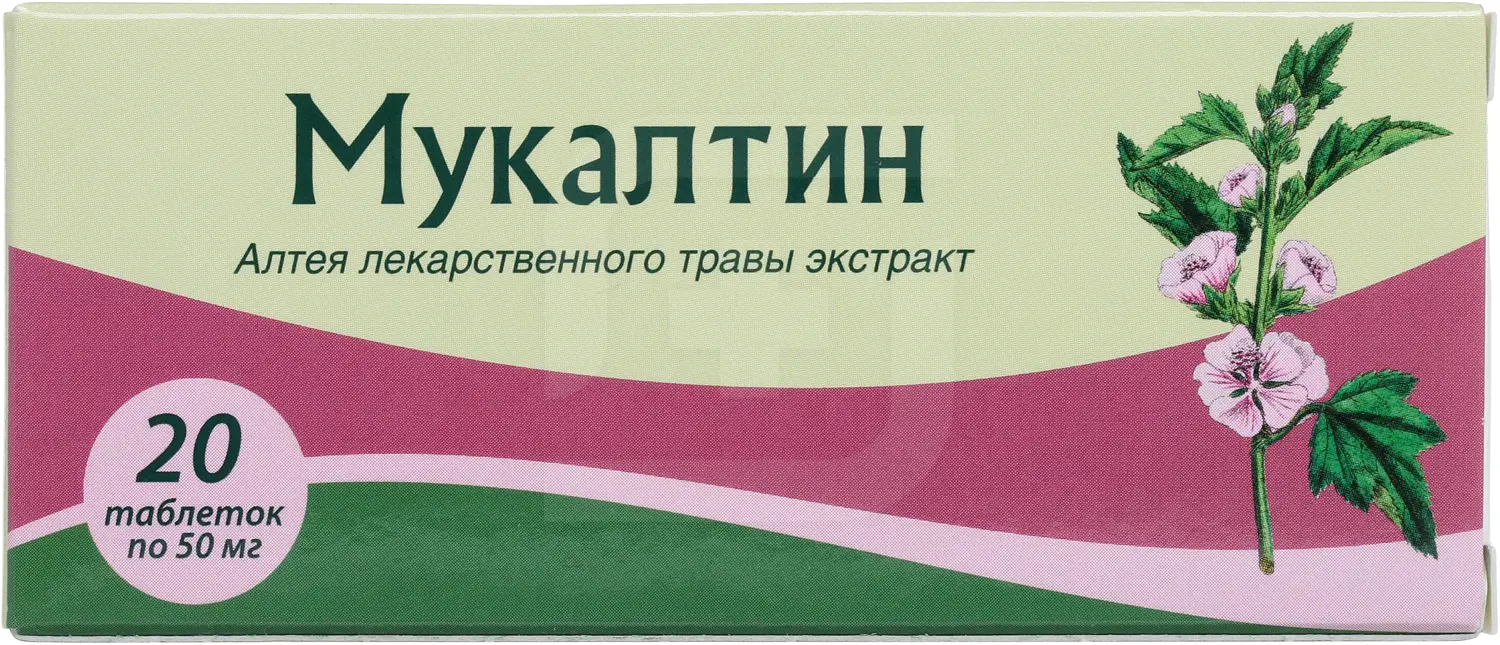 Мукалтин Реневал 50 мг №20 таблетки от кашля: инструкция