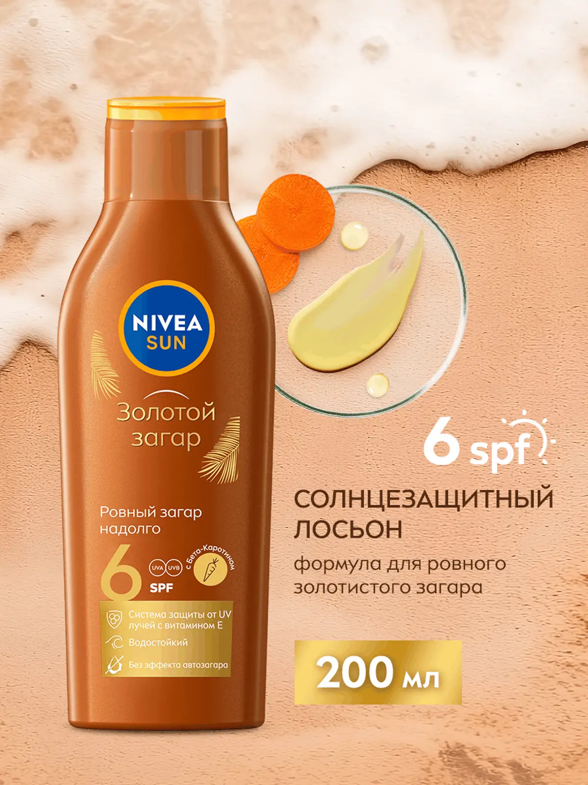 Лосьон для тела NIVEA Sun солнцезащитный SPF6 200мл
