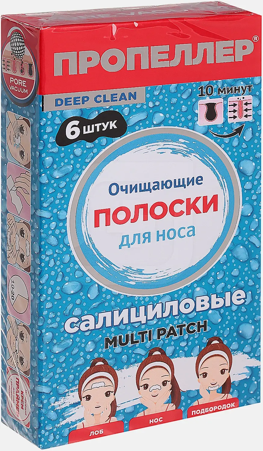 Полоски для носа Пропеллер очищающие салицилловые 6шт - фото 3